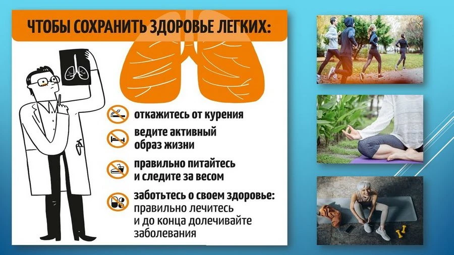 Неделя сохранения здоровья лёгких: дышим полной грудью!