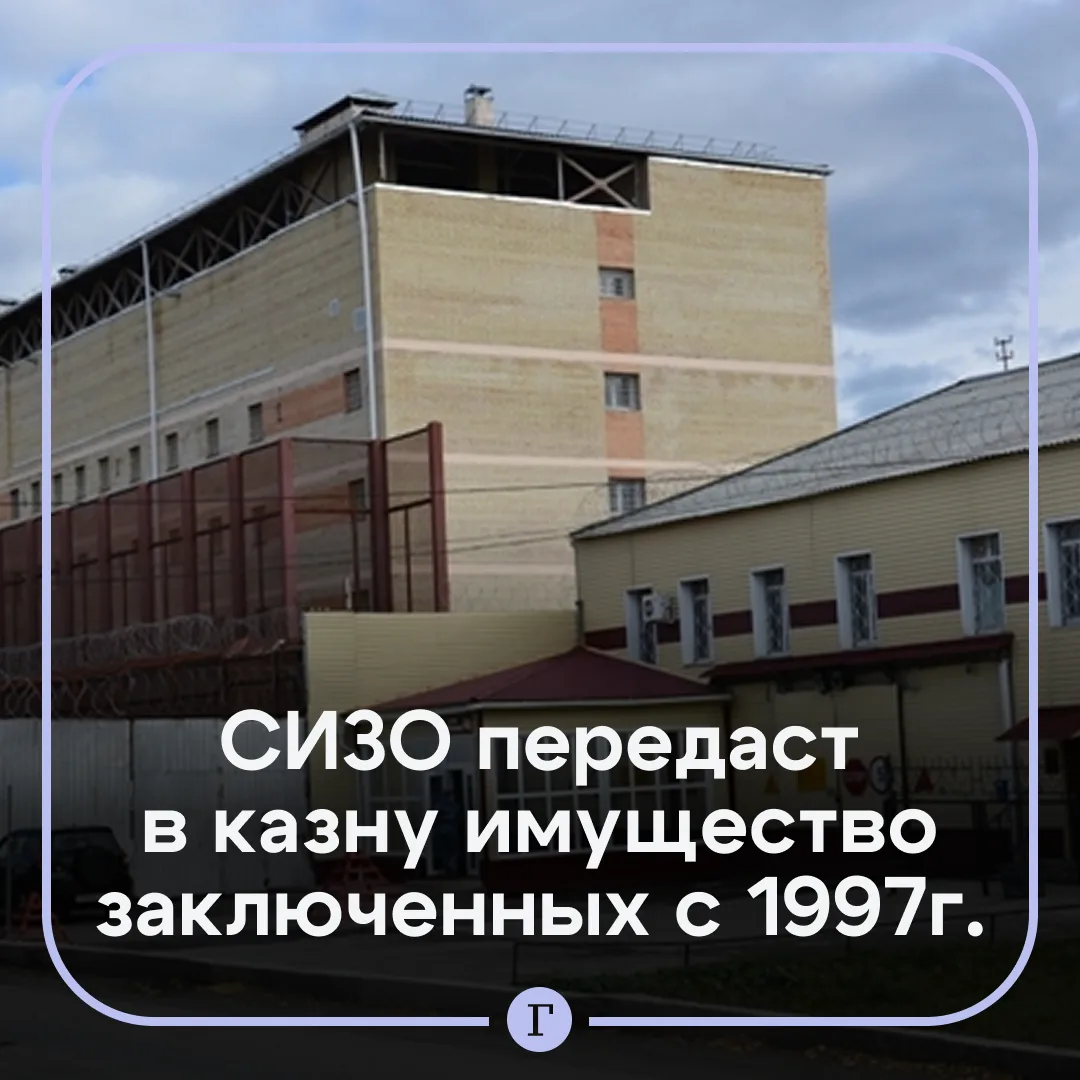 Царские монеты и вставные зубы: российское СИЗО избавляется от ценностей арестантов, накопленных за 