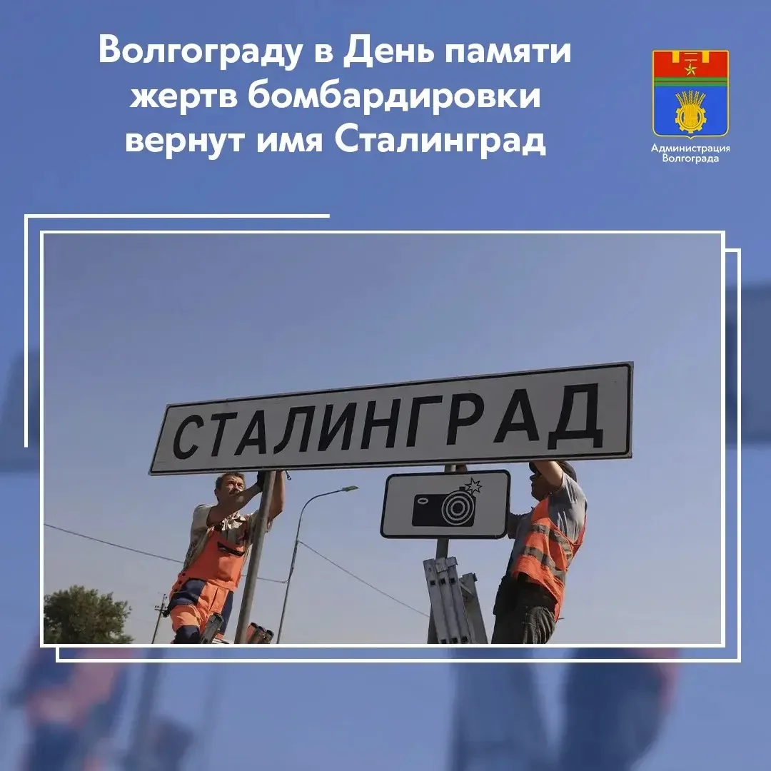 ℹ️23 августа, в День памяти жертв массированной бомбардировки Сталинграда немецко-фашис...