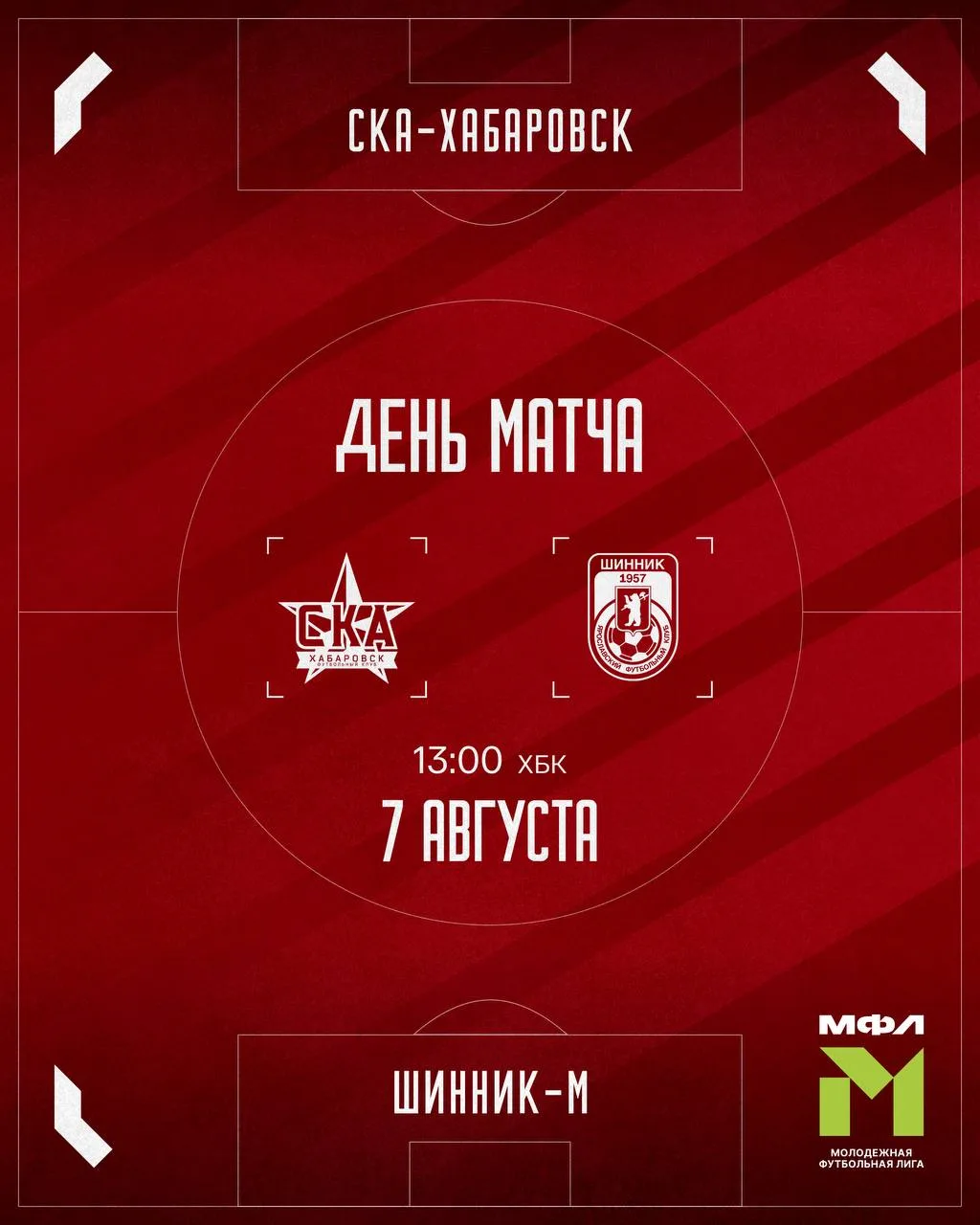 ⚽️ Сегодня армейская молодежка встречается с командой «Шинник-М»