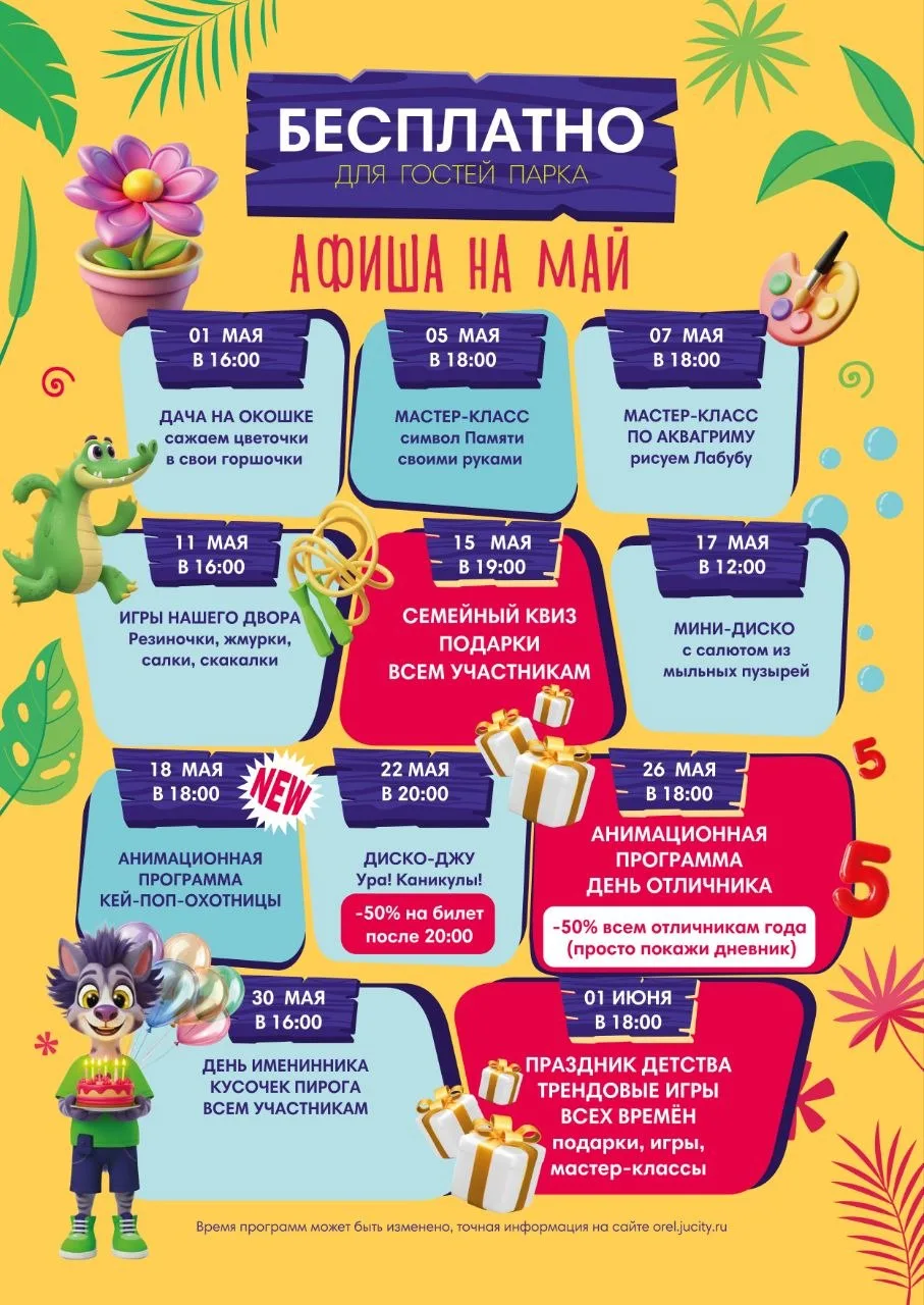 🔈Внимание! Яркие события мая в Джунгли Сити🌴