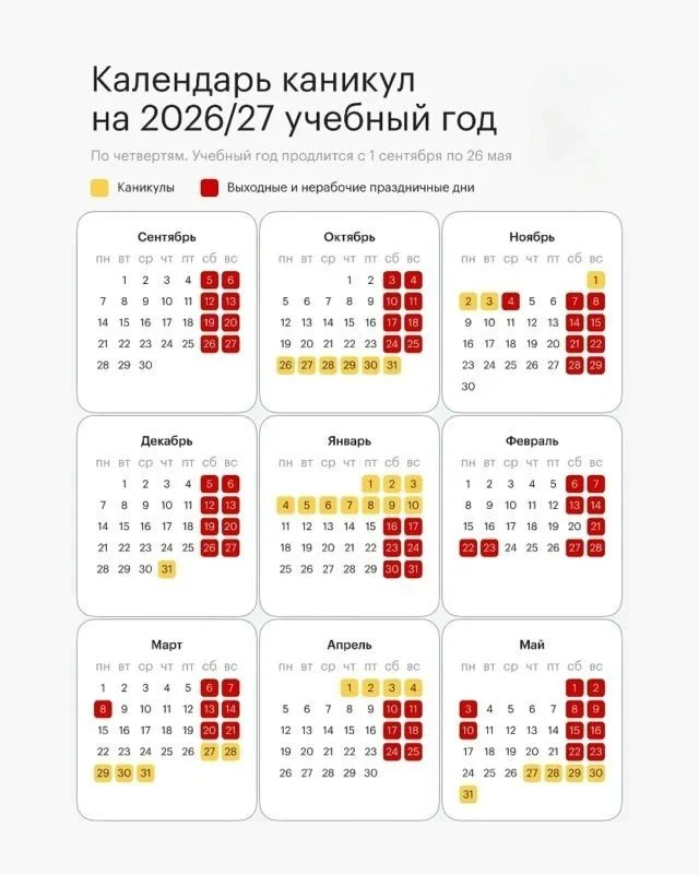 График школьных каникул на новый учебный год.
