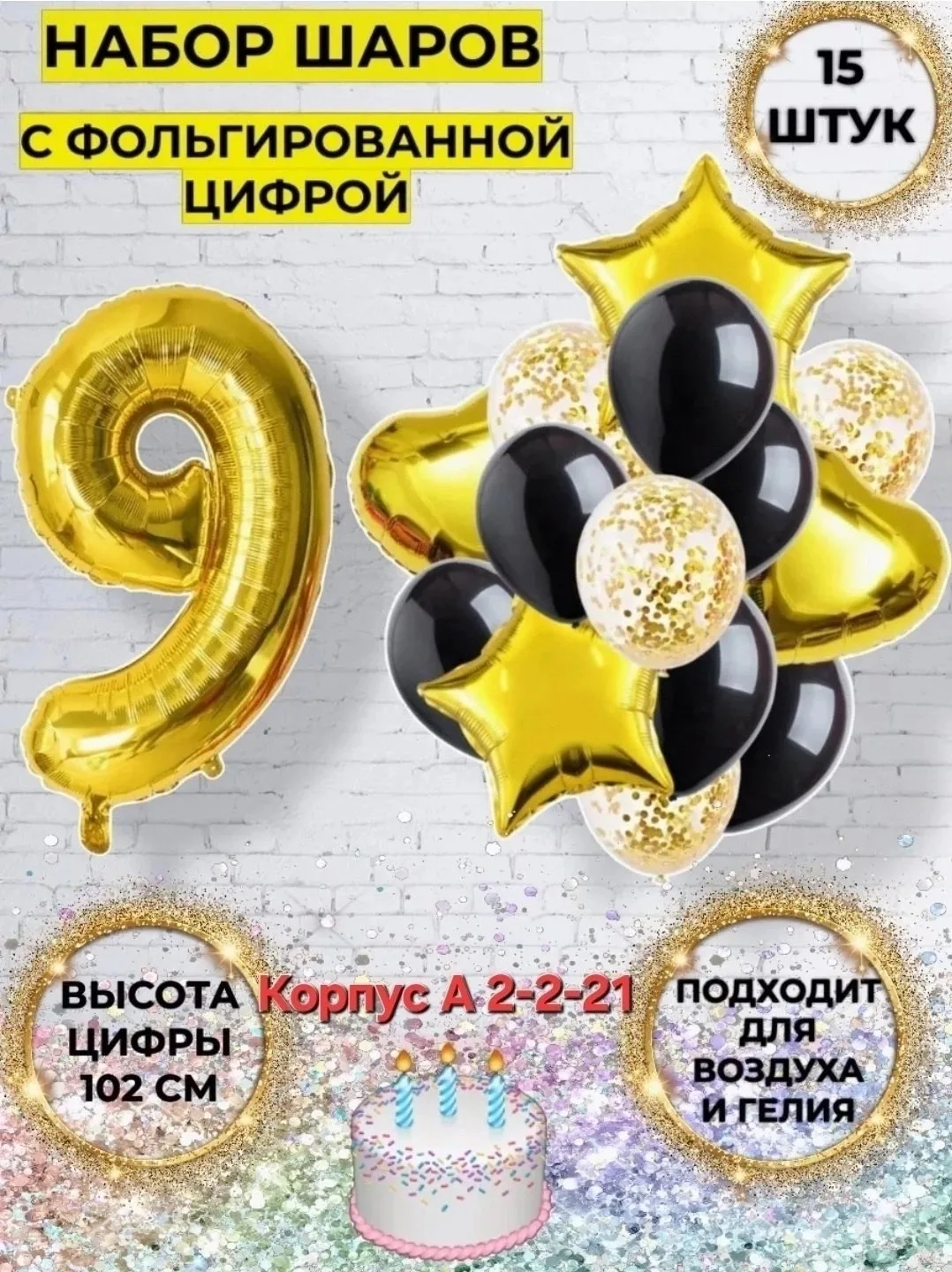 Воздушные шары