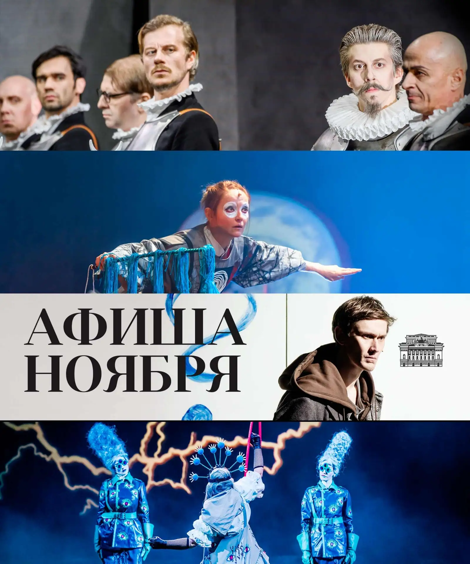 Ноябрь в Александринском театре 🎭