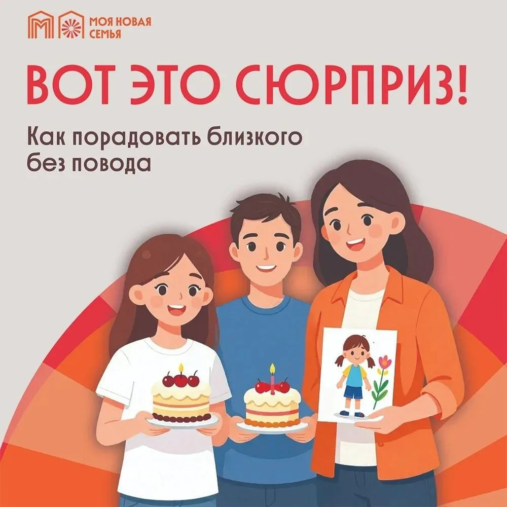 🗓2 июля – День сюрпризов, но разве, чтобы порадовать близкого человека, нужен отдельный повод? Псих