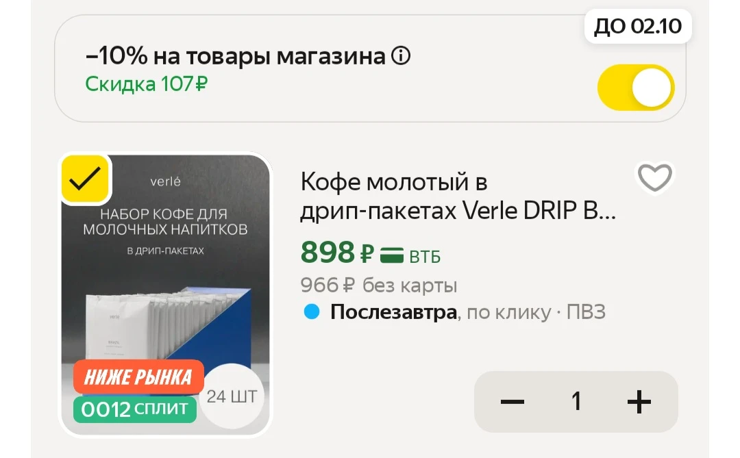 Кофе молотый в дрип-пакетах Verle, 24шт