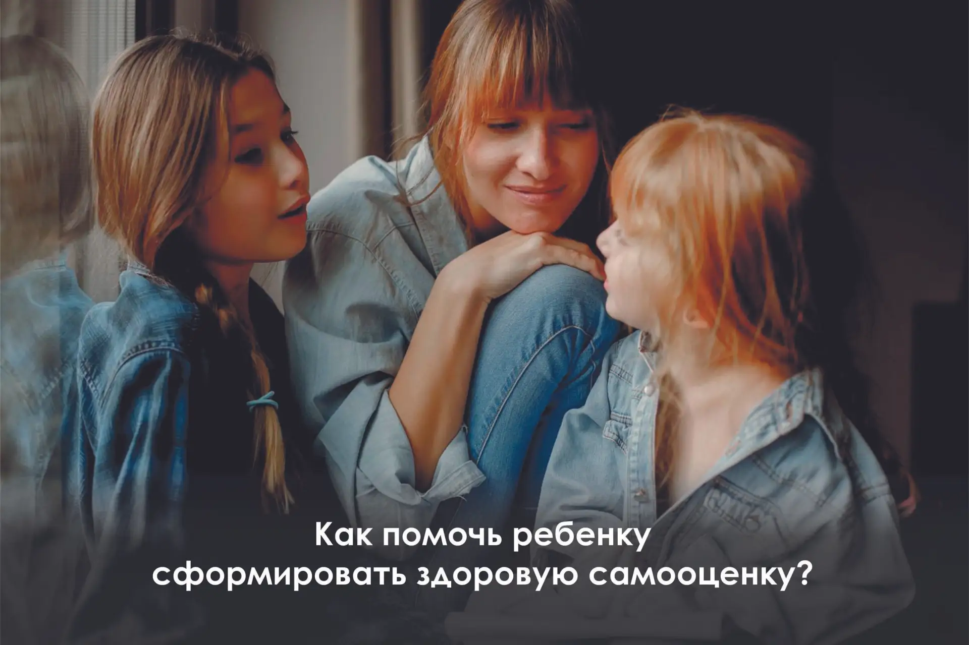 Дети от рождения любопытны, и с каждым освоенным умением в них крепнет уверенность, что...