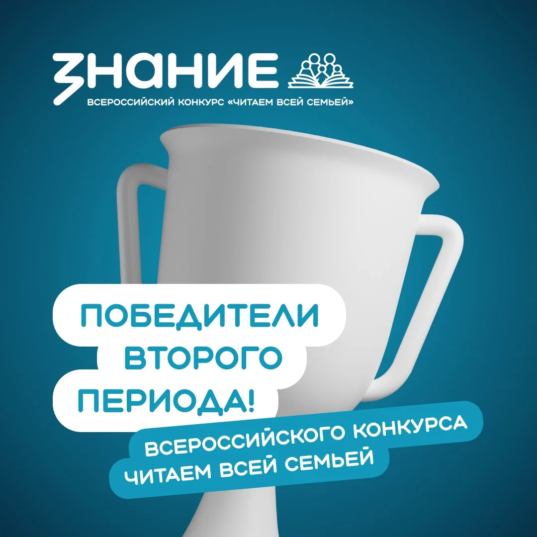 📚Семья из Крымского района победила во Всероссийском конкурсе «Читаем всей семьей»