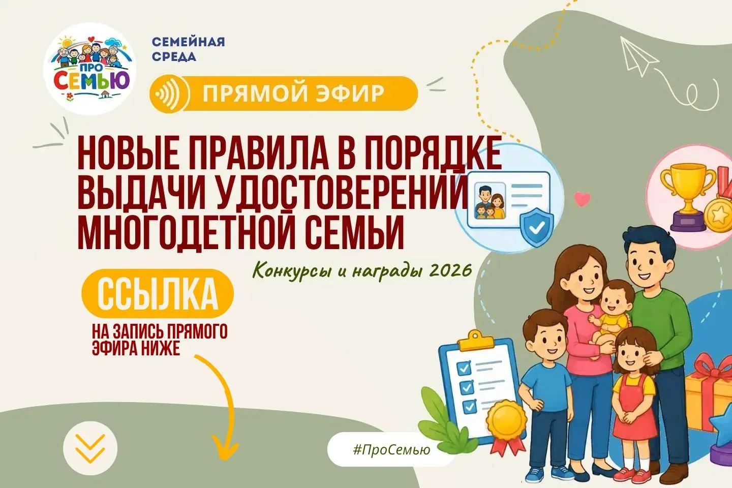 📺 Смотрим запись эфира!
