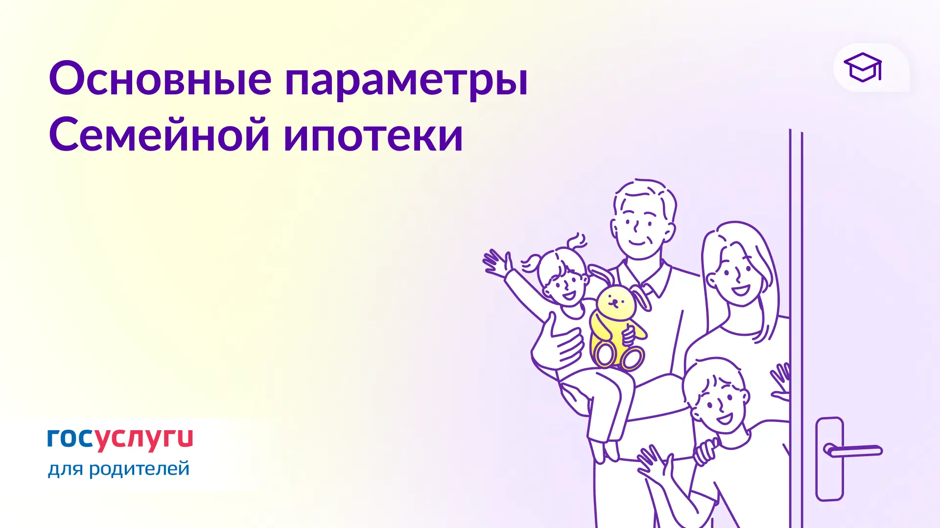 🏠 Ставка, сроки и лимит: Семейная ипотека в цифрах  ▪️ 6% — максимальная ставка на весь срок кредита