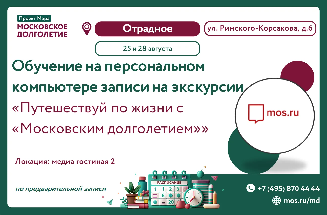 Запись на "Добрый автобус" - легко и просто.