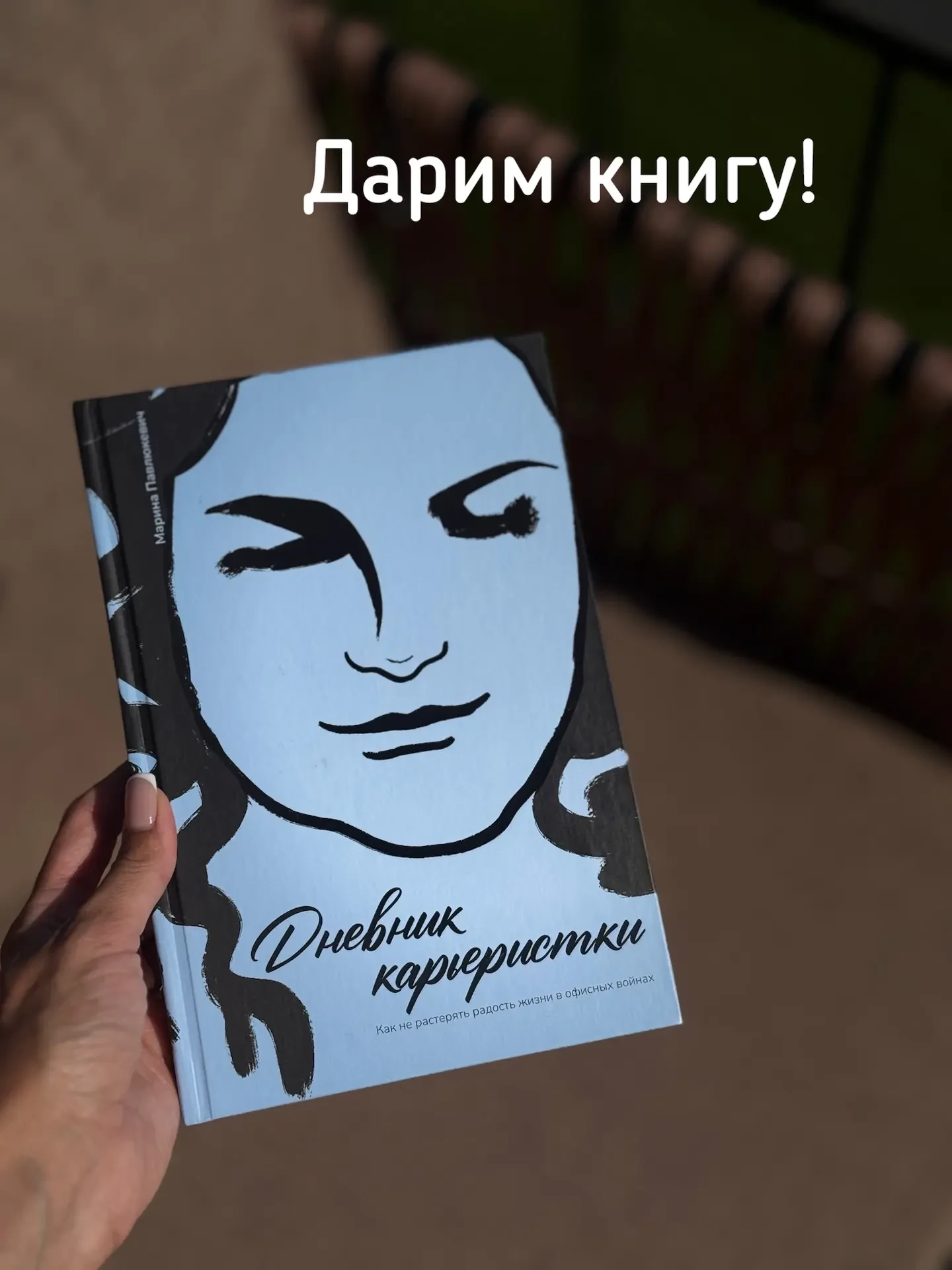 🎁 🎁Дарим ПРЕКРАСНУЮ КНИГУ!