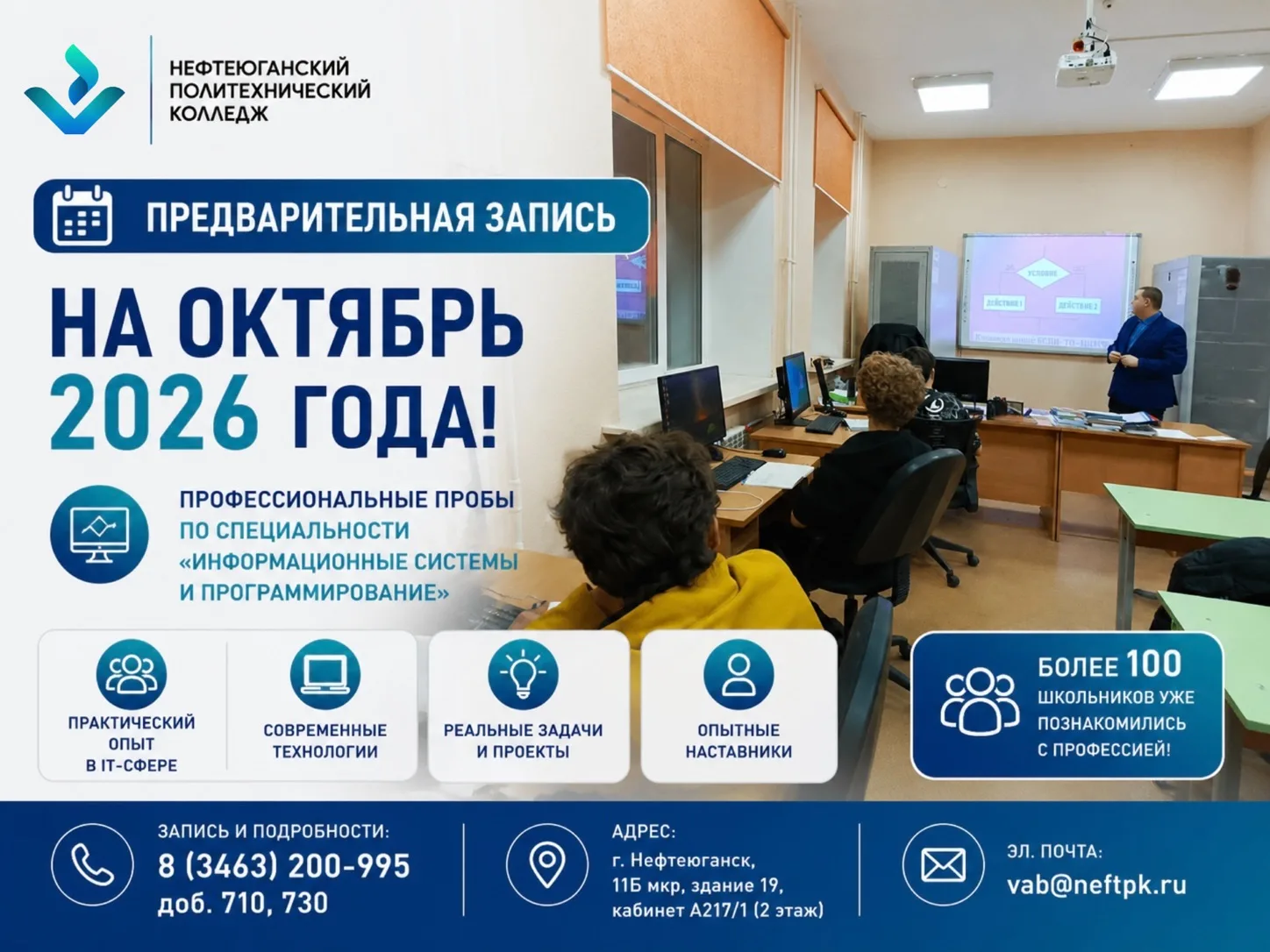 📅 Предварительная запись на октябрь 2026 года!

За время проведения профессиональных проб по специа