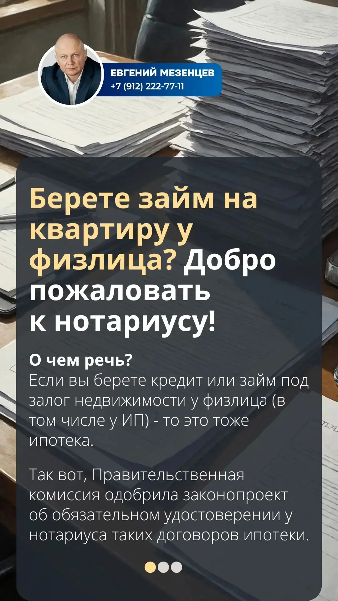Берёте заём на квартиру у частного лица? Теперь без нотариуса не обойтись!
