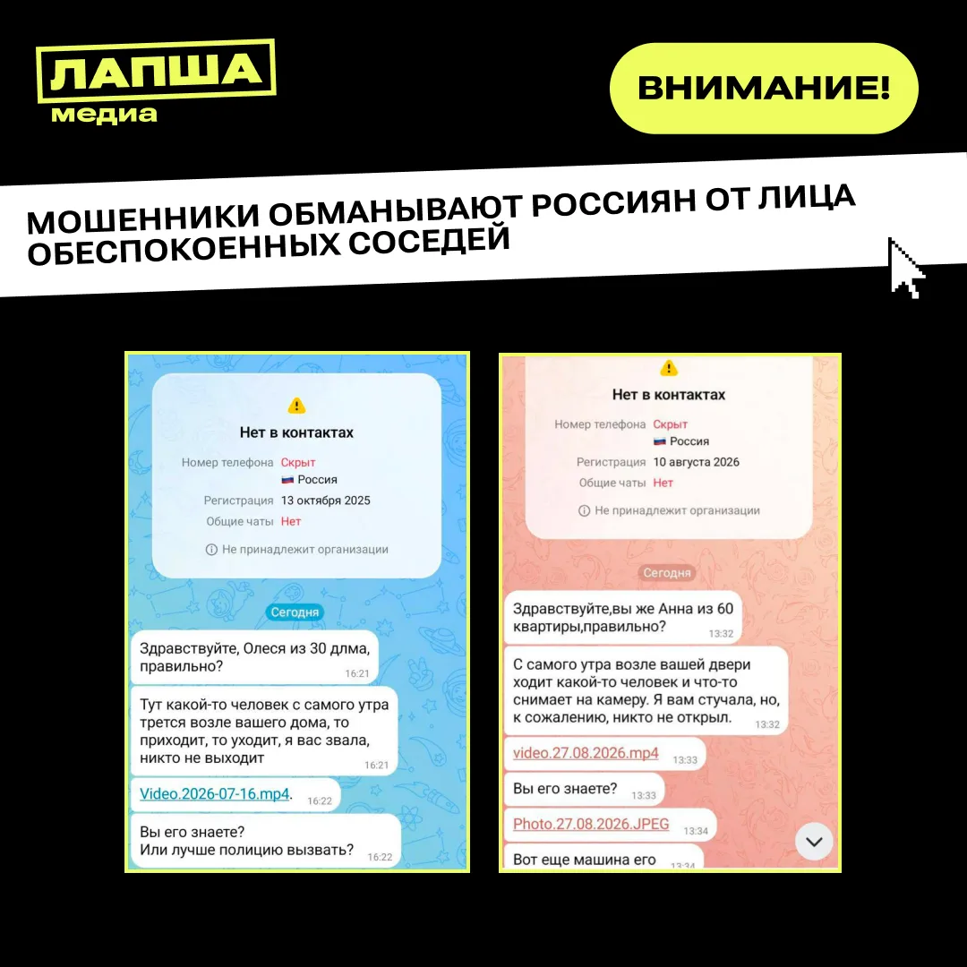 Мошенники прикидываются обеспокоенными соседями для скама россиян