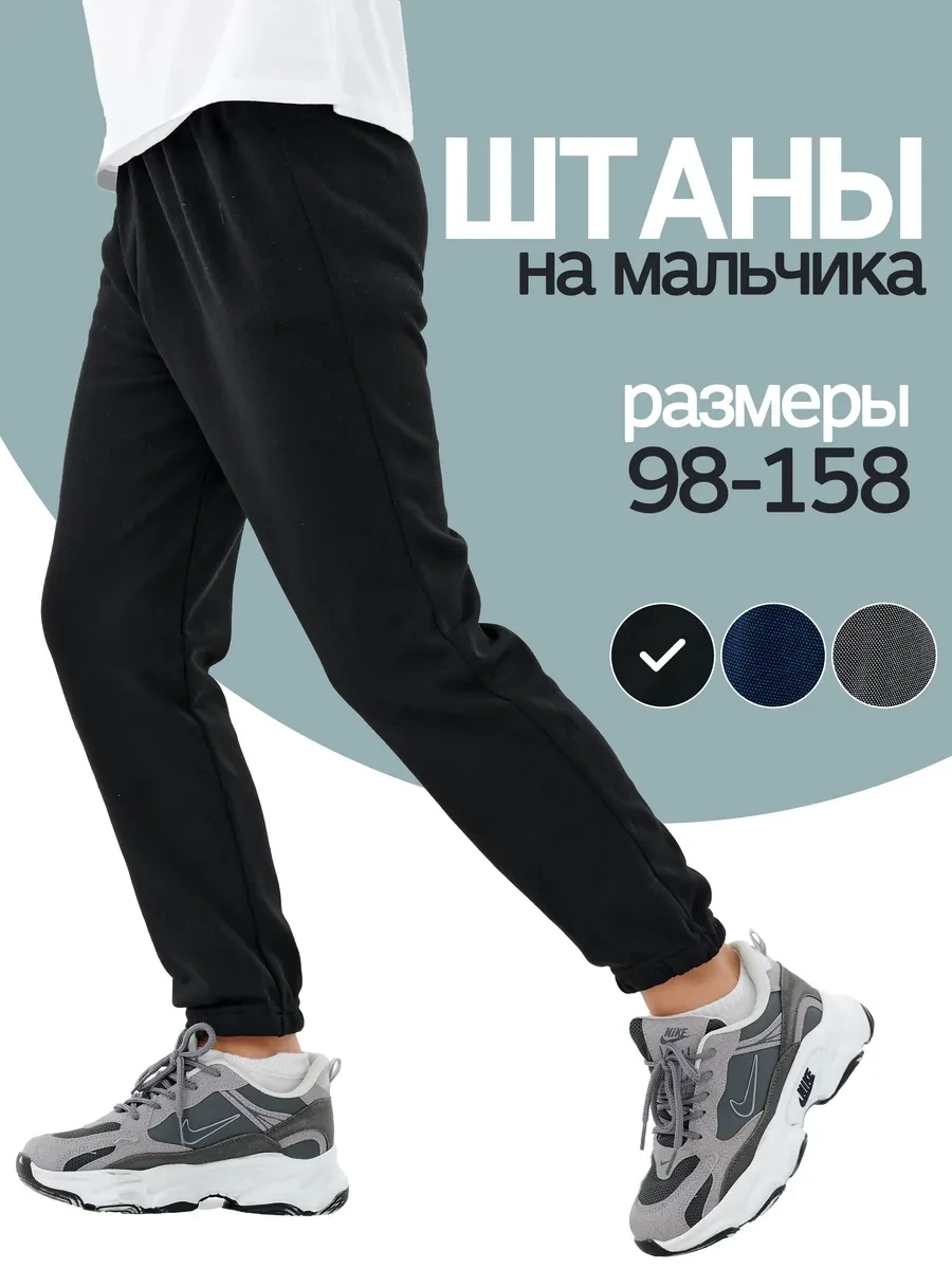 ⚡️ Штаны спортивные трико для мальчика, ДО-Детская Одежда