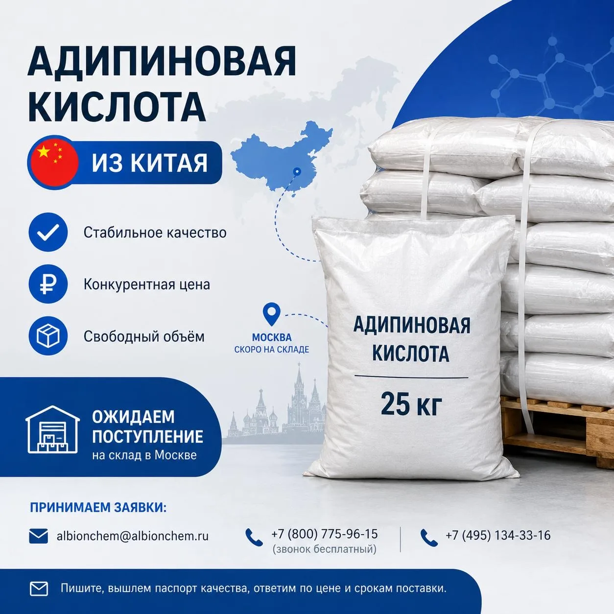 В ассортименте — адипиновая кислота из Китая🇨🇳