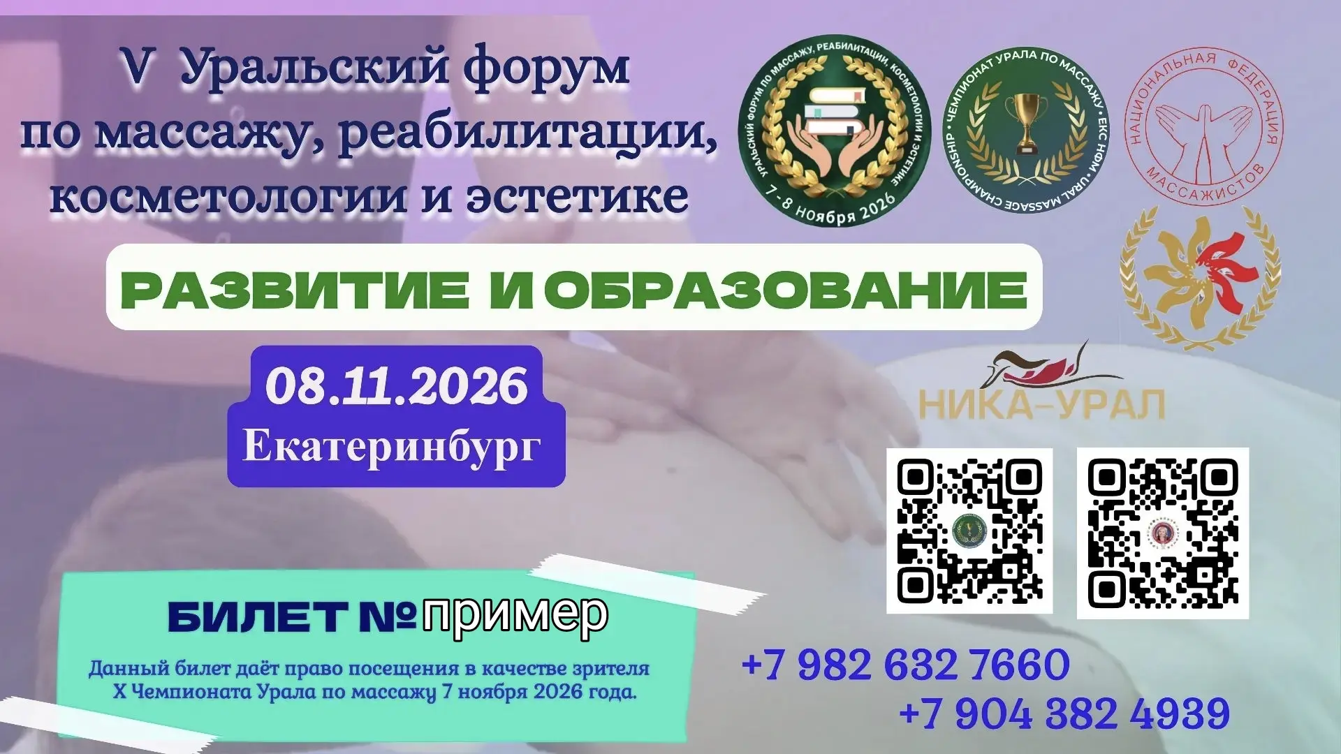 🔥 Твой билет на форум — это лотерейный билет на кучу призов? Легко!