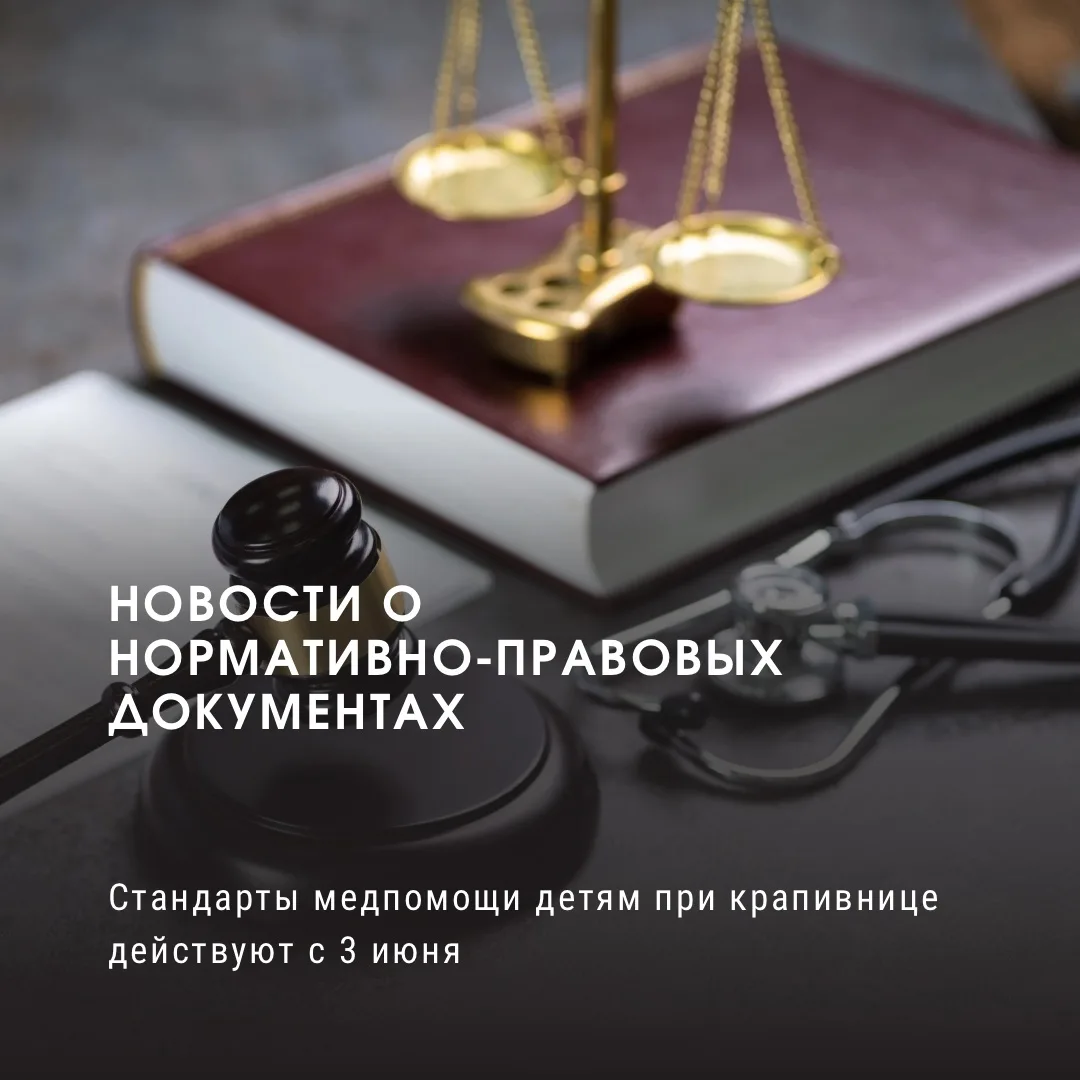 Стандарты медпомощи детям при крапивнице действуют с 3 июня