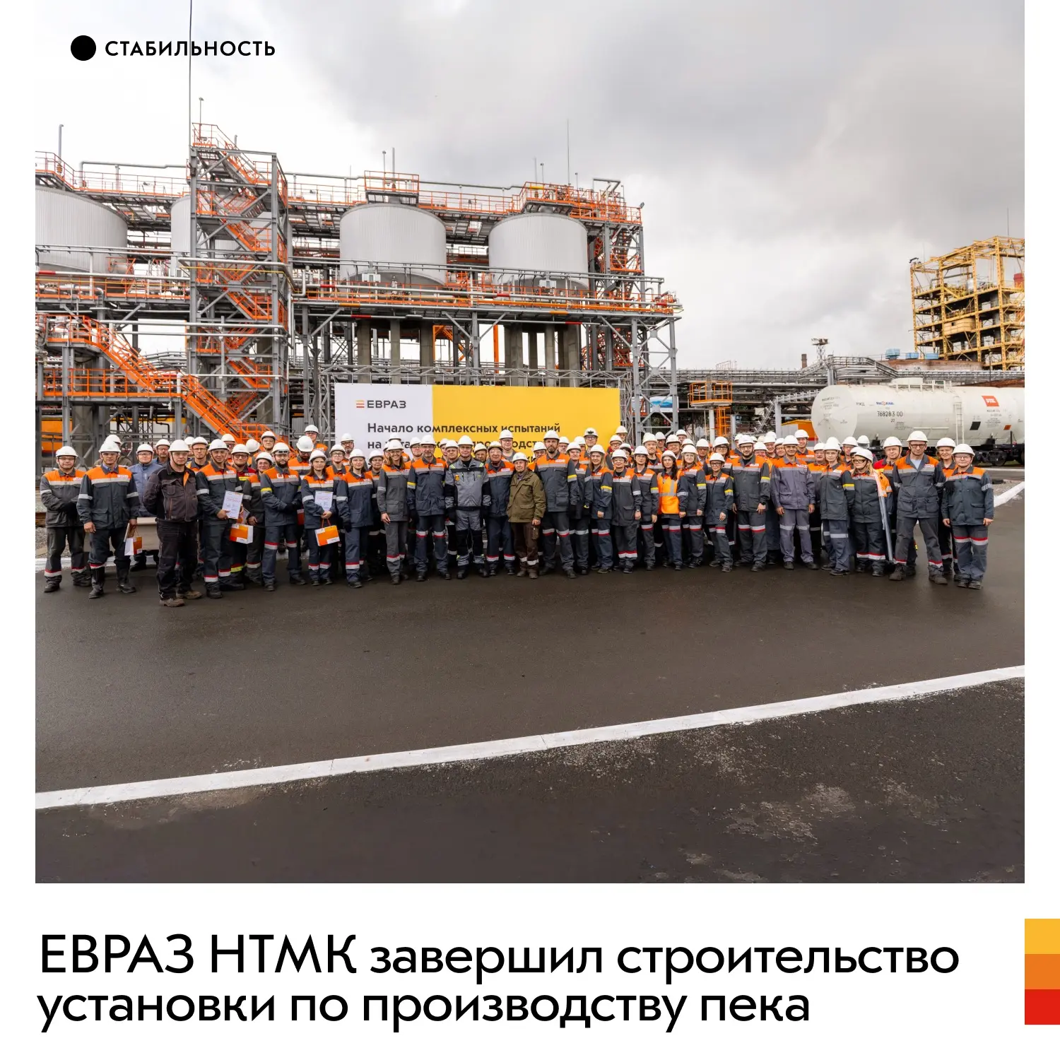 Накануне Дня металлурга на ЕВРАЗ НТМК дали старт пусконаладочным работам на установке по производств