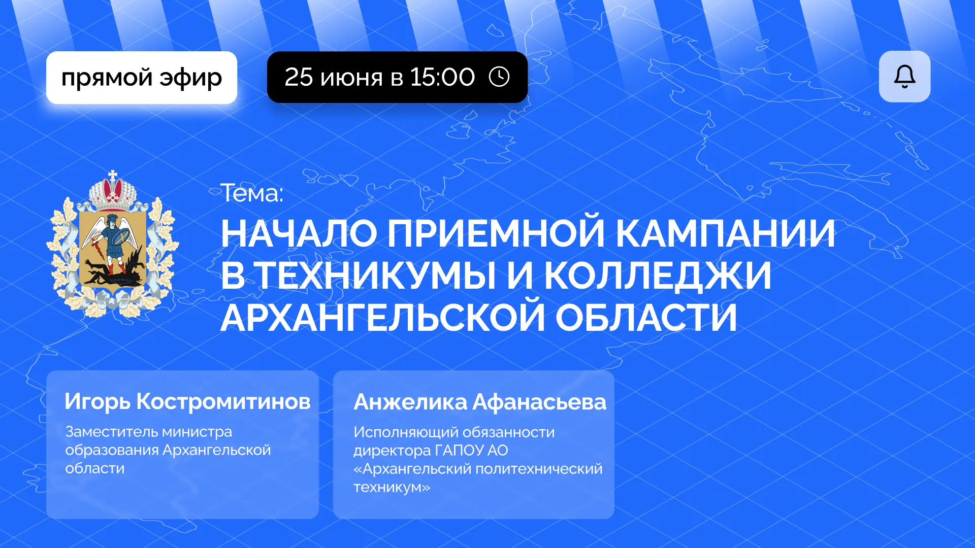 В Архангельской области продолжается приемная кампания в колледжи и техникумы