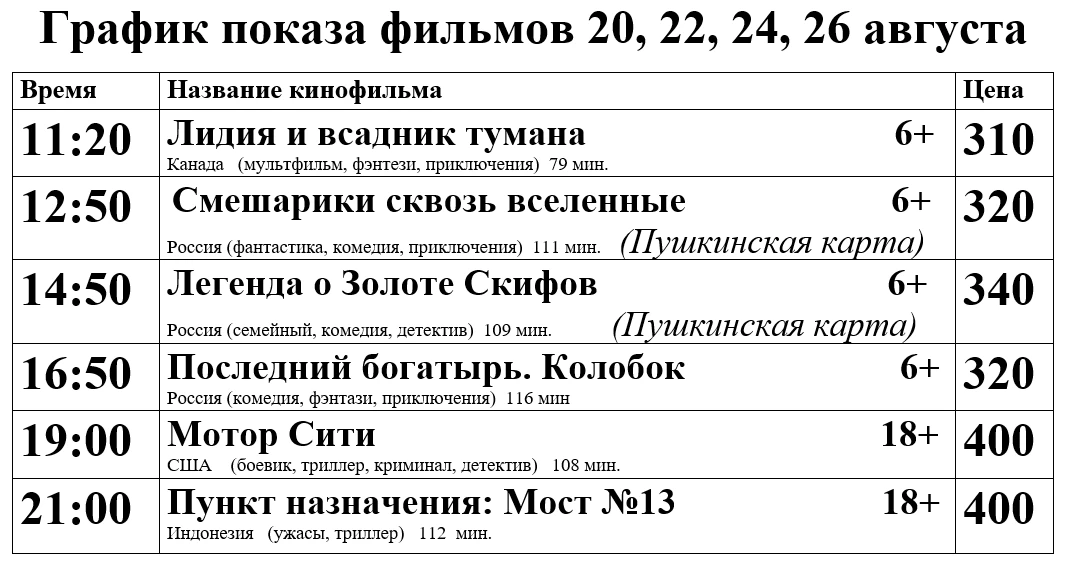 КУПИТЬ БИЛЕТ В КИНО