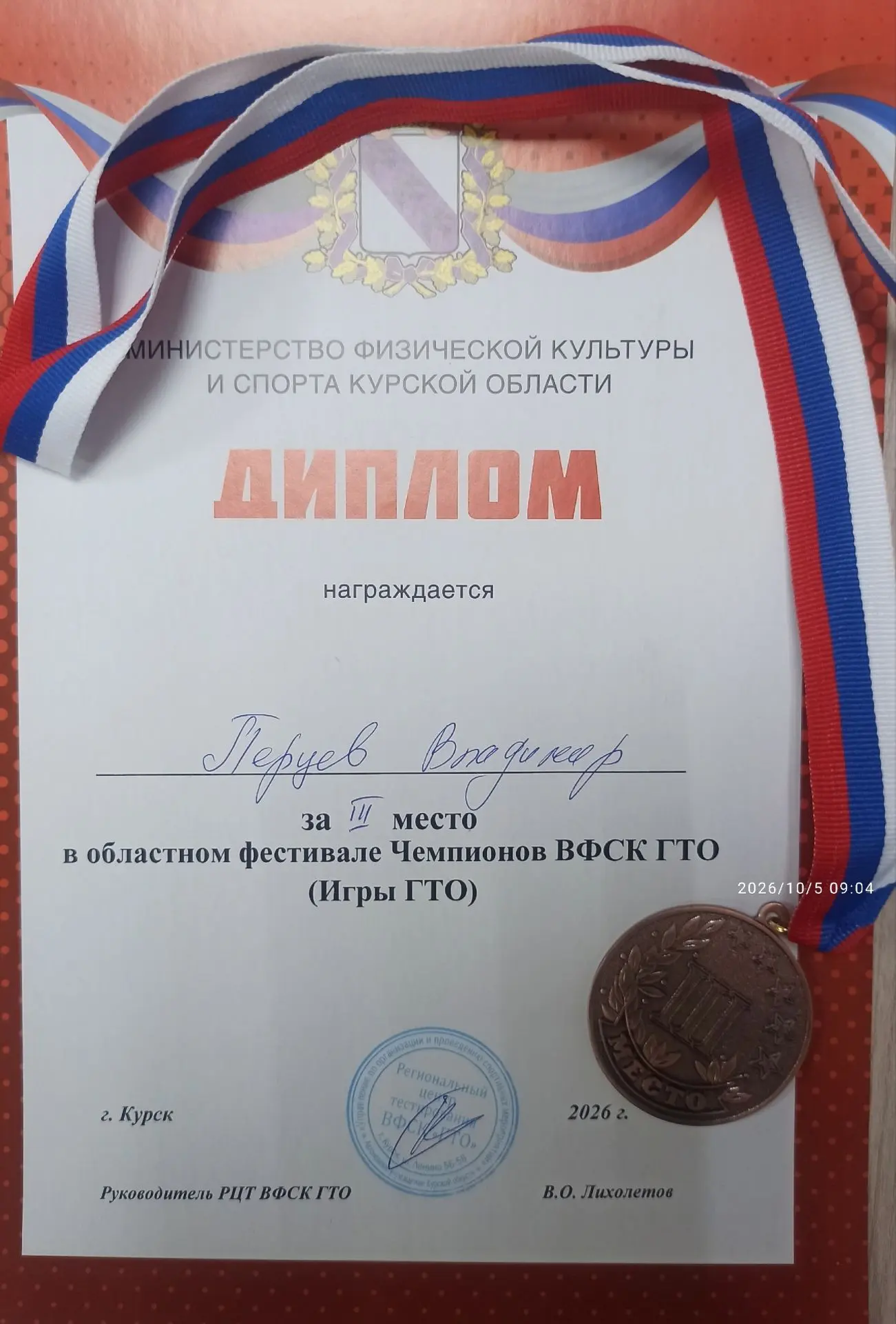 4 октября на стадионе "Трудовые резервы" города Курска прошёл областной фестиваль чемпи...