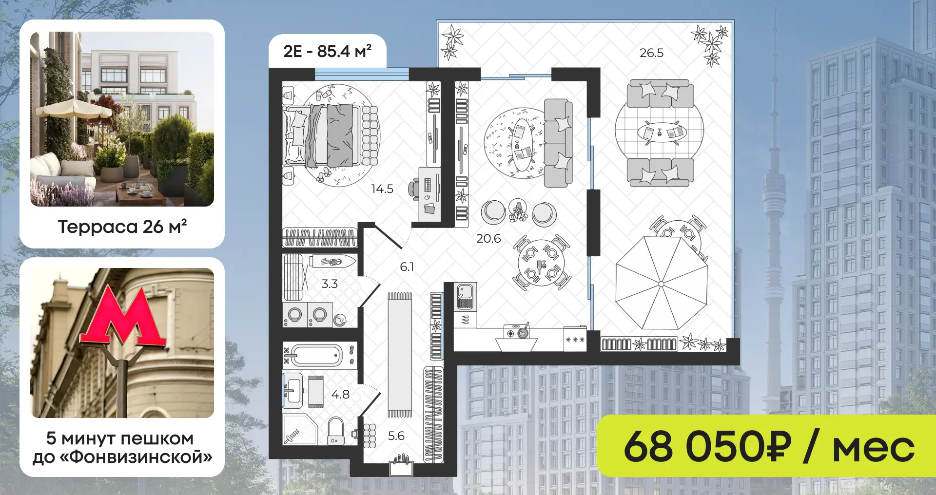 68 тыс ₽ / мес за евродвушку 85.4 м² на «Фонвизинской» 🤌  Главная фишка квартиры — огроомная терраса