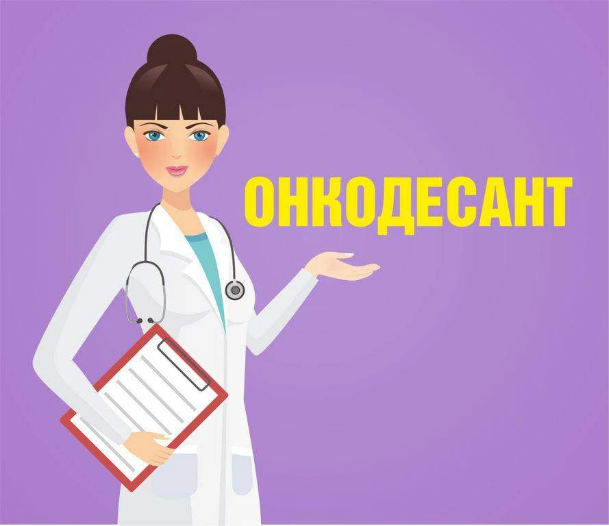 6 апреля Кировскую районную поликлинику посетят главные специалисты Республиканского онкологического