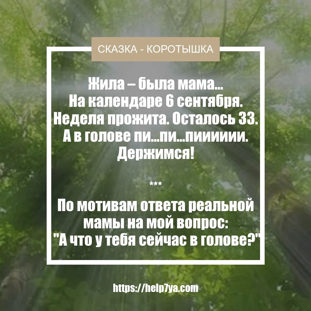 Жила – была мама…
