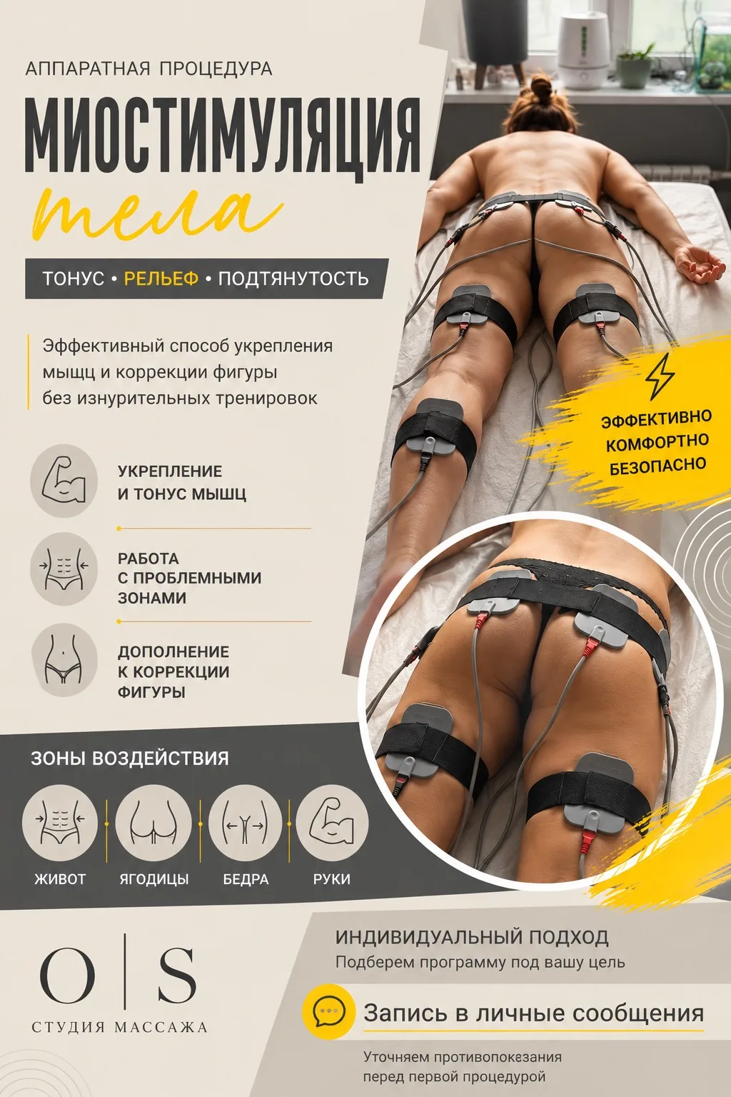 МИОСТИМУЛЯЦИЯ ТЕЛА В ДОМОДЕДОВО ⚡️