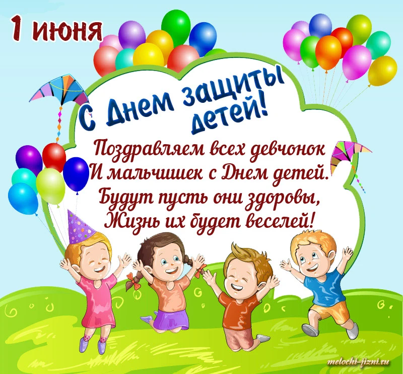 С праздником, с Днем Защиты Детей!!!!