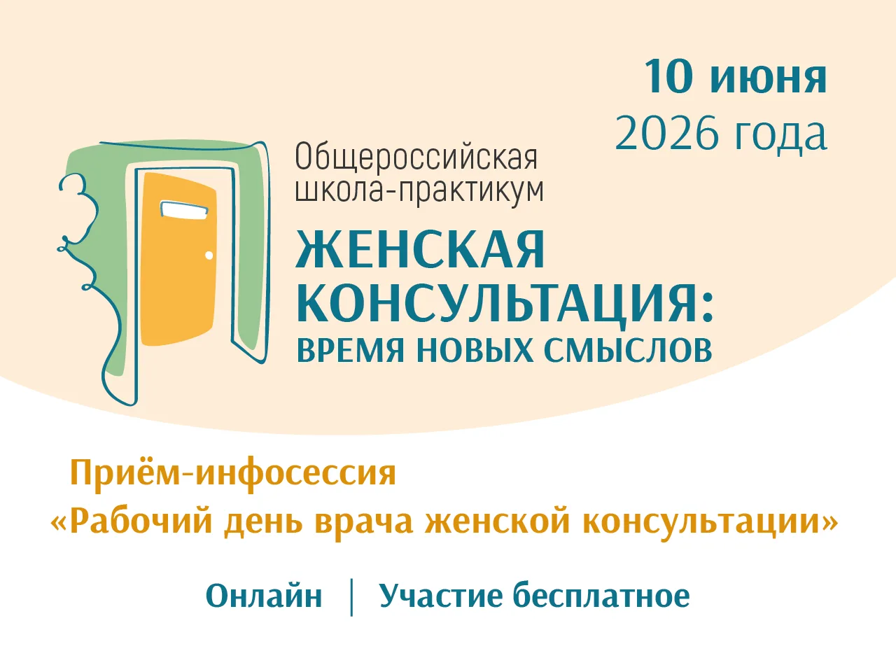 🔥 Уже завтра, 10 июня, мы встретимся на онлайн-практикуме «Женская консультация: время новых смысло