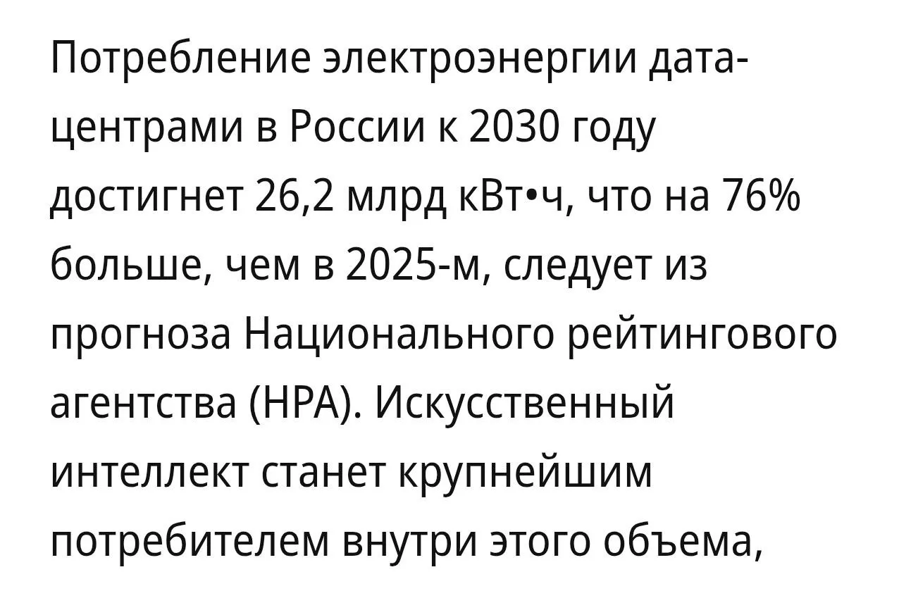 Кратно растет потребление энергии IT-сферой не только в мире, но и в России, а источник...