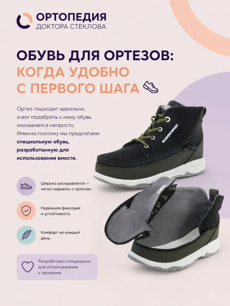 Обувь для ортезов: когда удобно с первого шага 👟