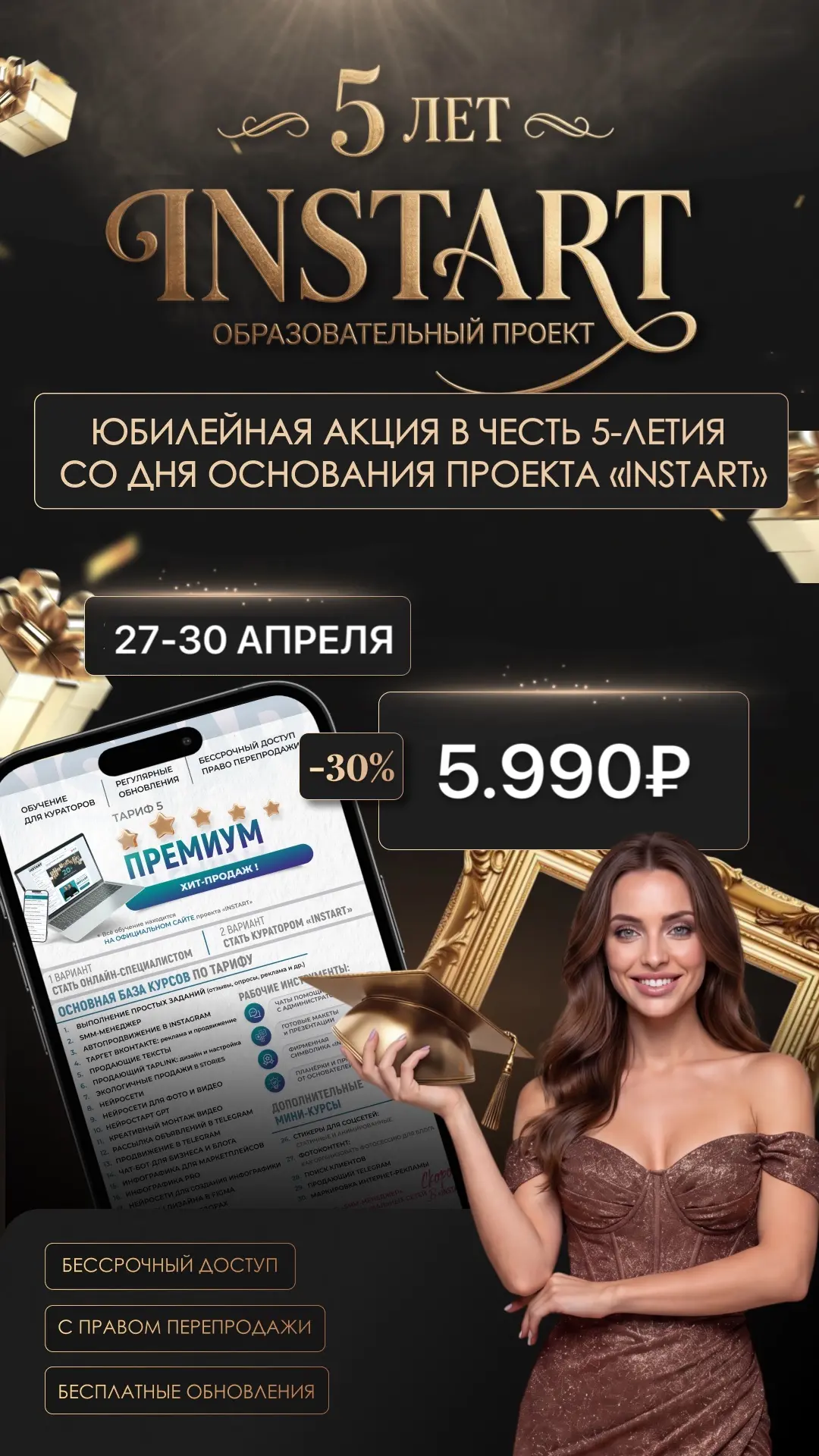27 апреля - день рождения нашего проекта!🎉