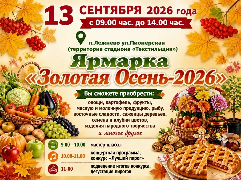 🍁 Сельскохозяйственная ярмарка «Золотая осень-2026»