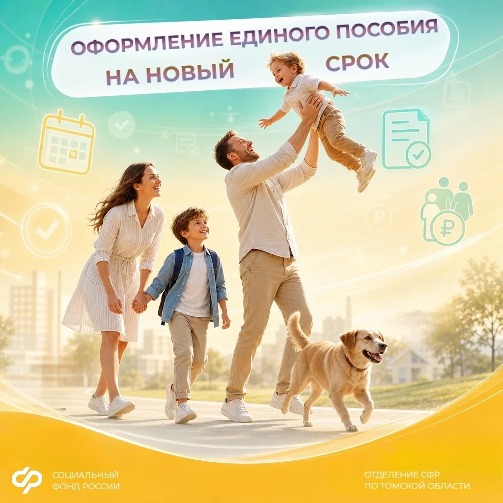 Единое пособие – важная мера социальной поддержки семьей с невысоким доходом в рамках н...