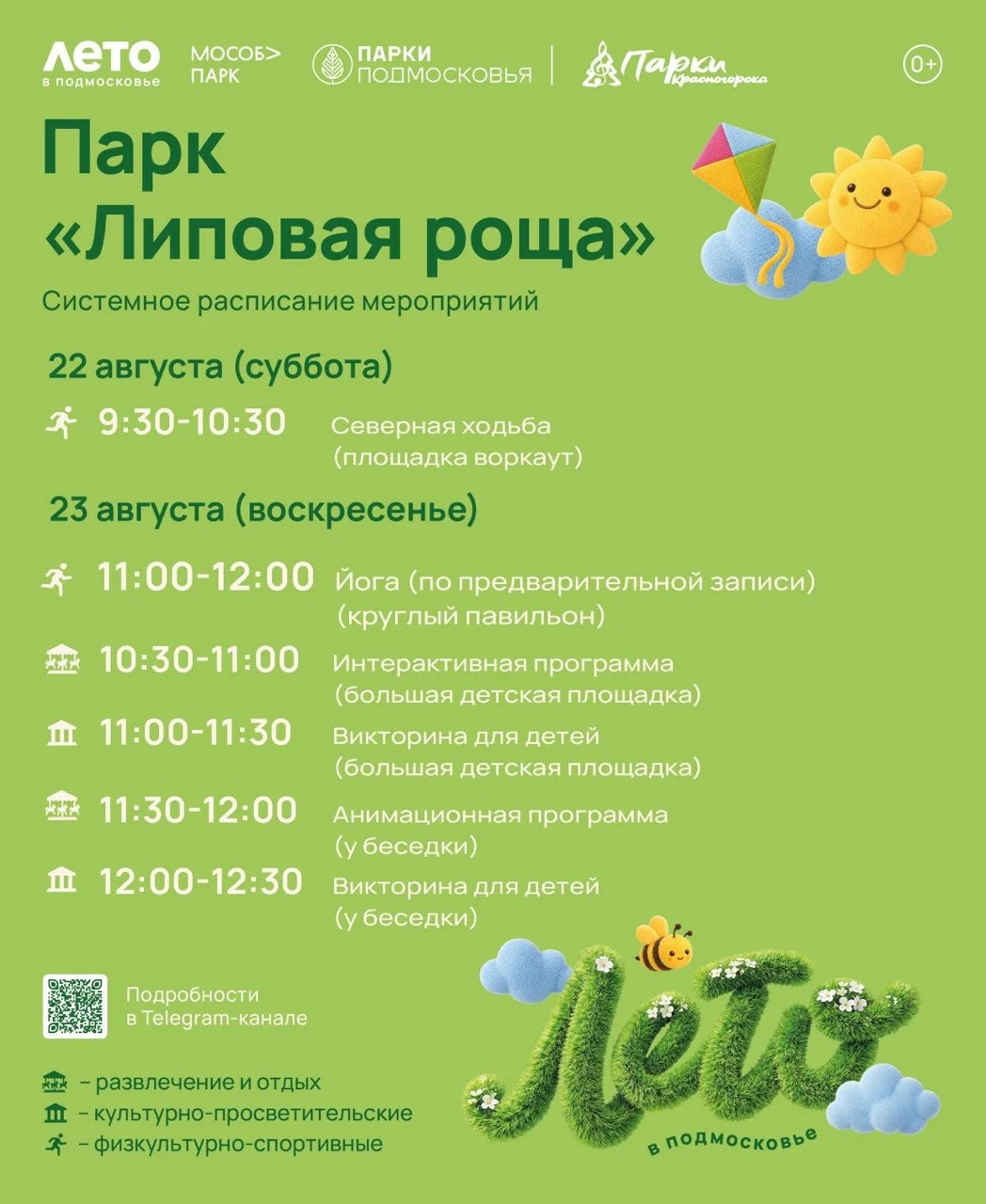 🌿Выходные в парке «Липовая роща»!