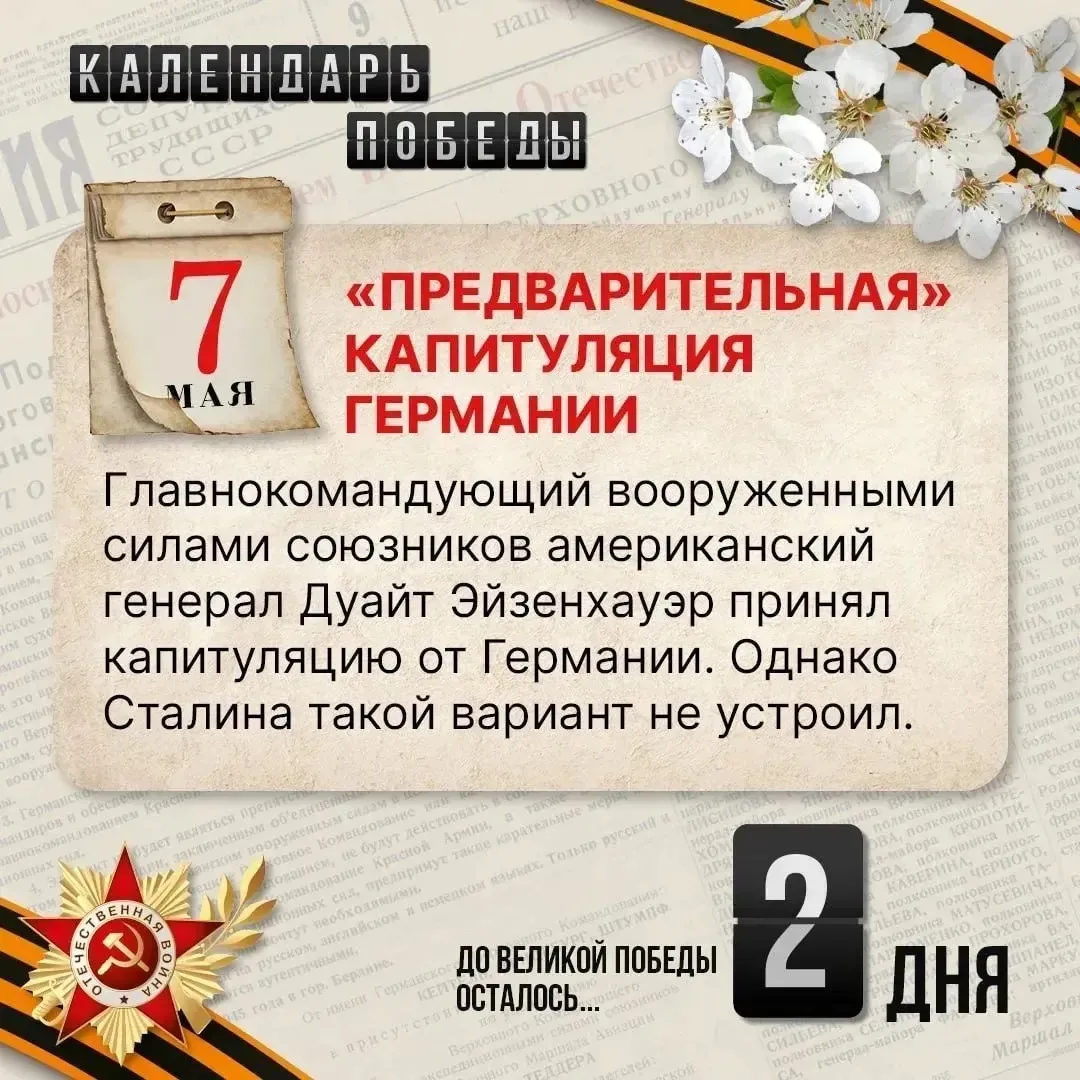 💥 Календарь Победы