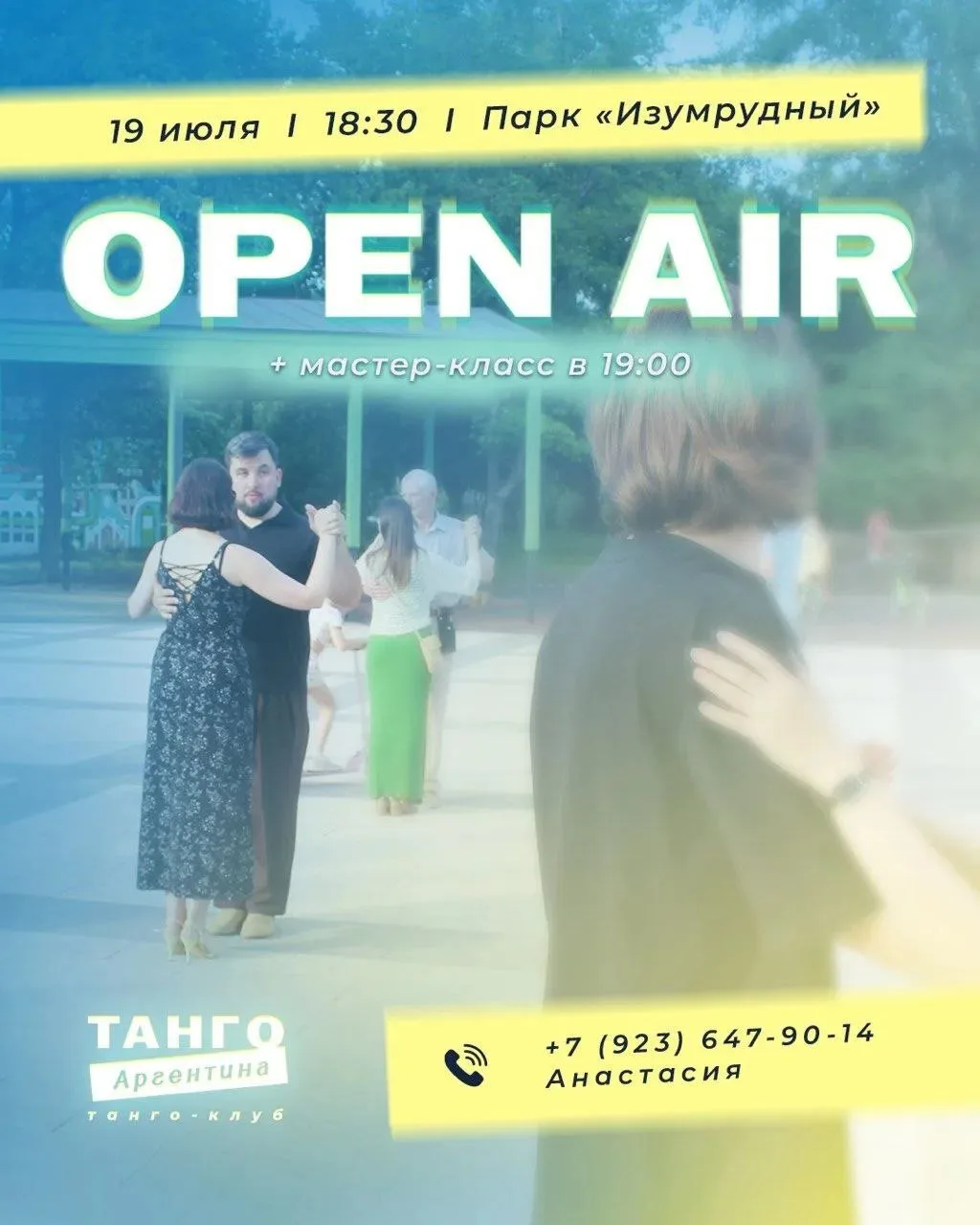 💃 Оpen Air и мастер-класс по аргентинскому танго

📅 19 июля
⏰ 18:30
📍 Амфитеатр парка 

В День ро