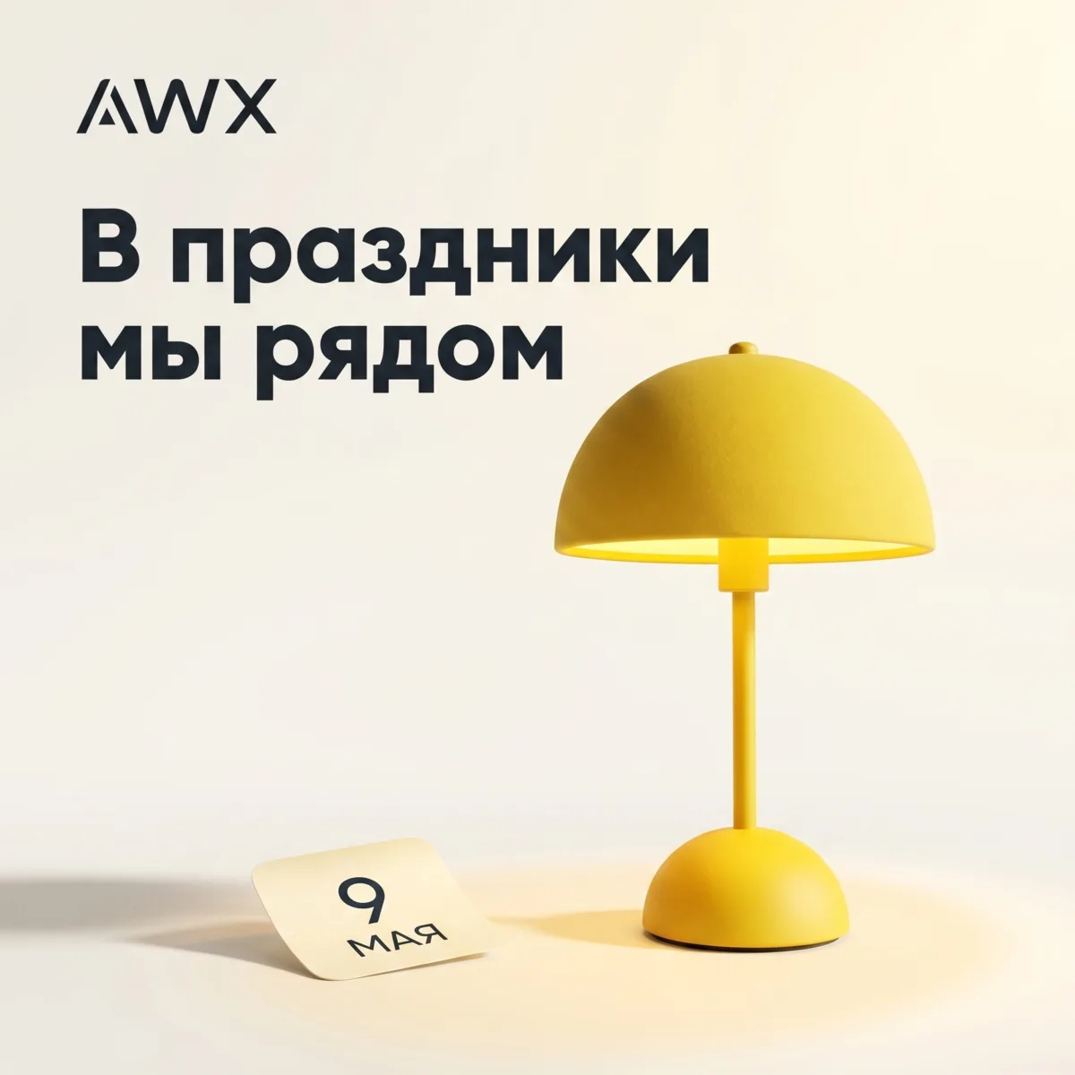 Впереди нас ждут праздники, хотим заранее предупредить о возможных перебоях с мобильным...