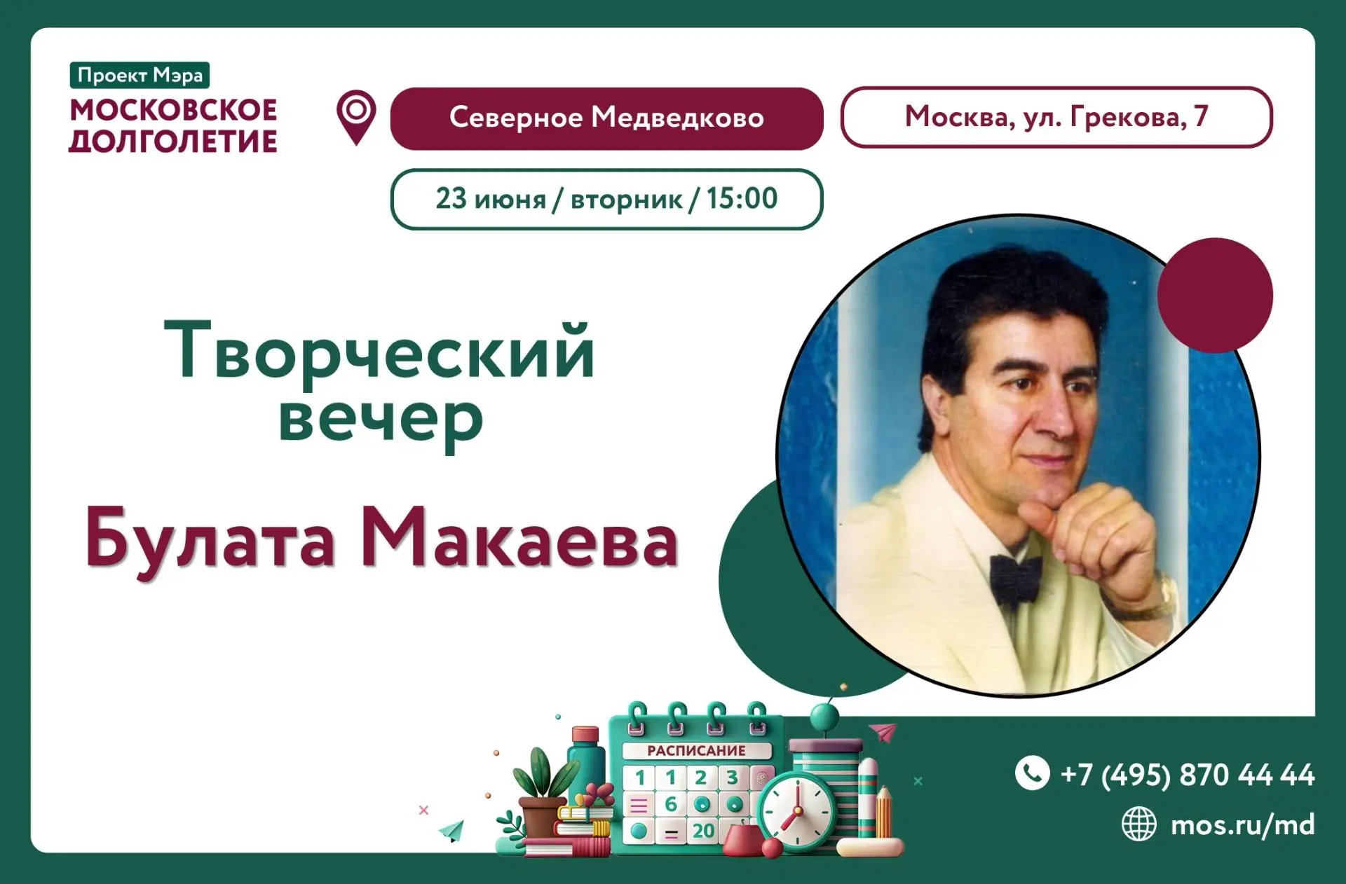 Дорогие друзья!

  Приглашаем вас 23 июня в 15:00 на творческий вечер, посвященный творчеству лауреа