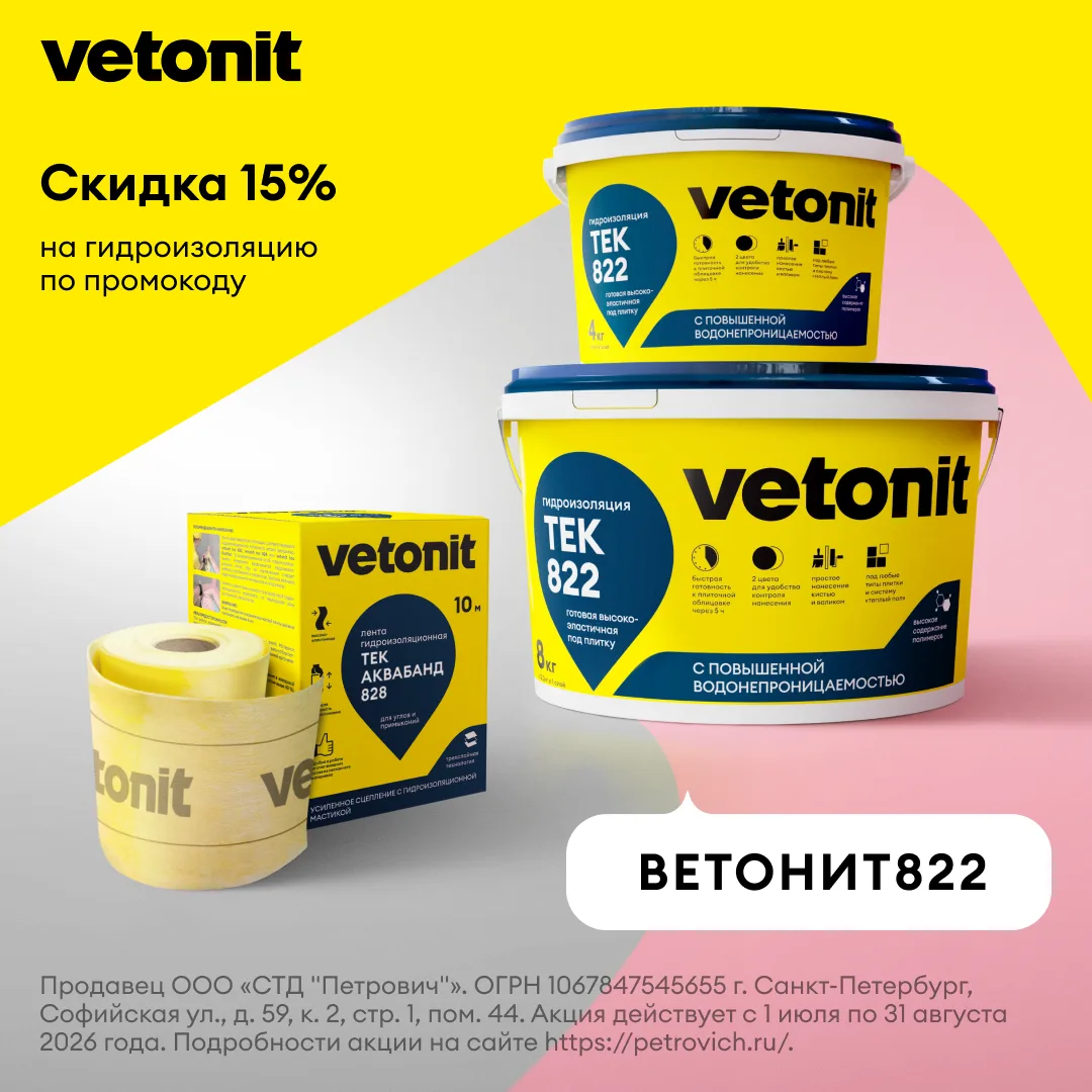 Хороший ремонт начинается с надёжной защиты от влаги🙌