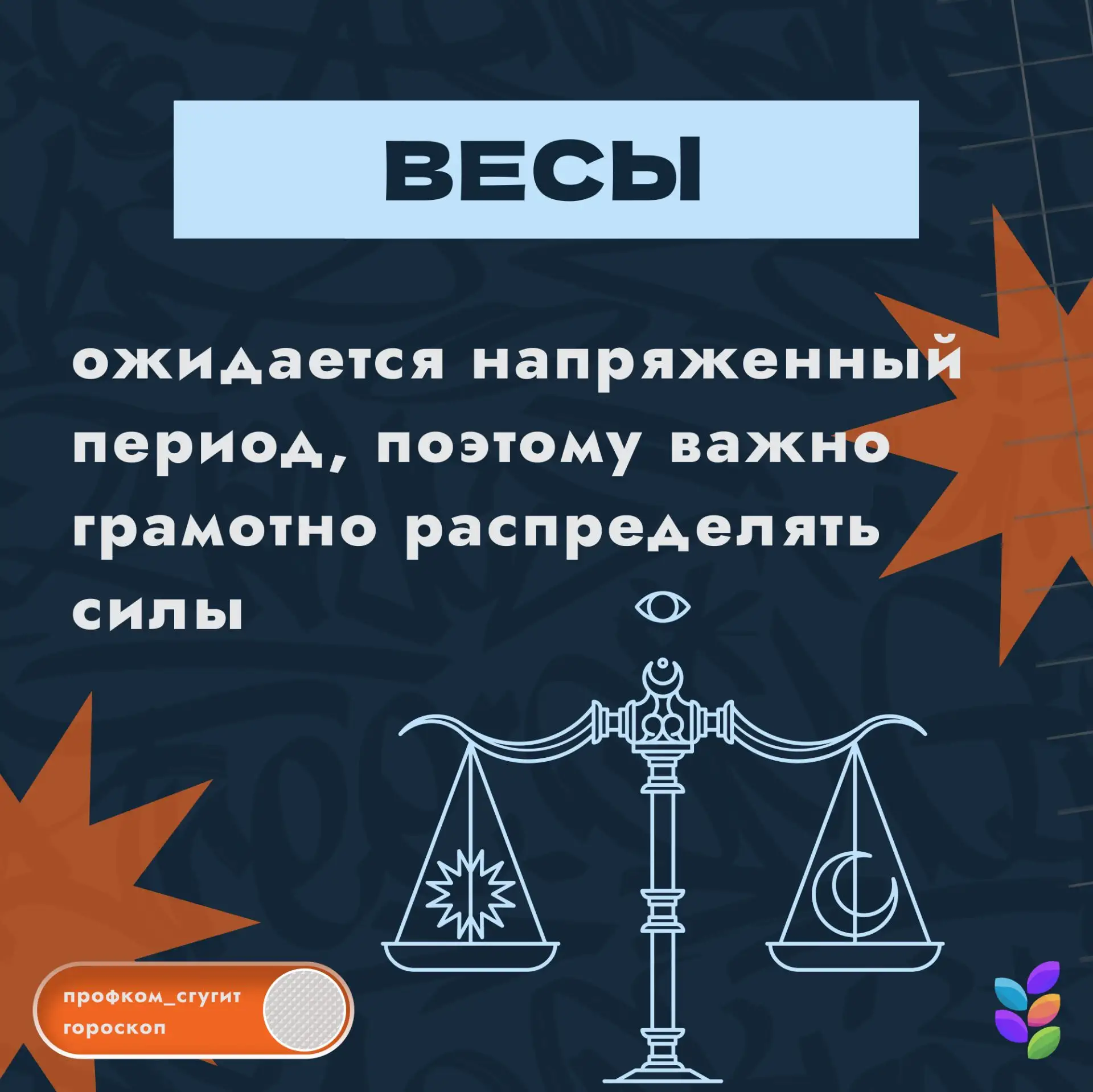 А вот и вторая часть нашего гороскопа🤩