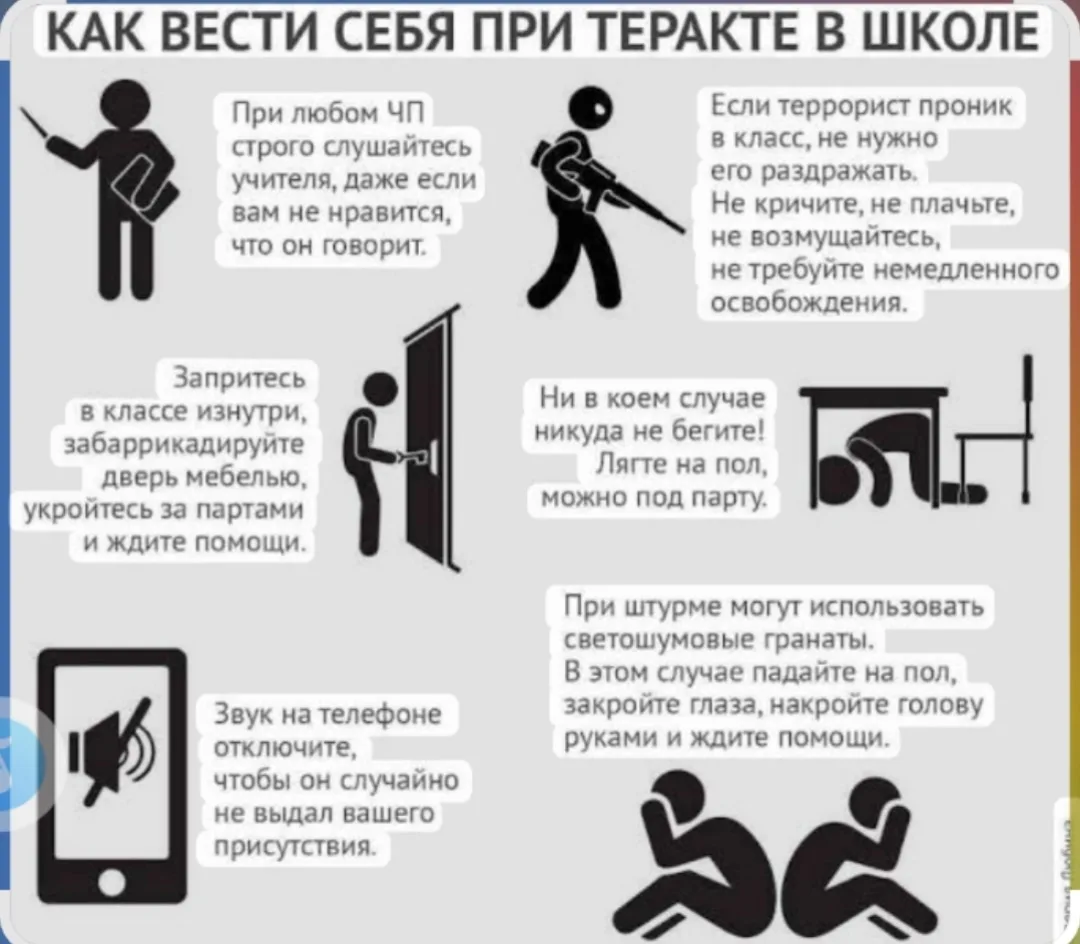При вооруженном нападении на школу необходимо немедленно заблокировать класс изнутри, о...