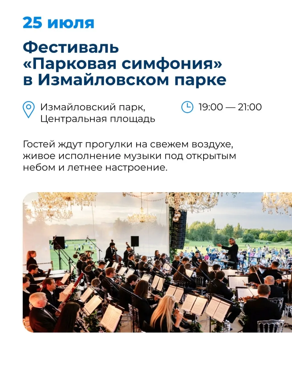 Куда пойдем на выходных?

Ловите подборку классных мероприятий в Москве ⤵️

🎷 Фестиваль «Парковая с