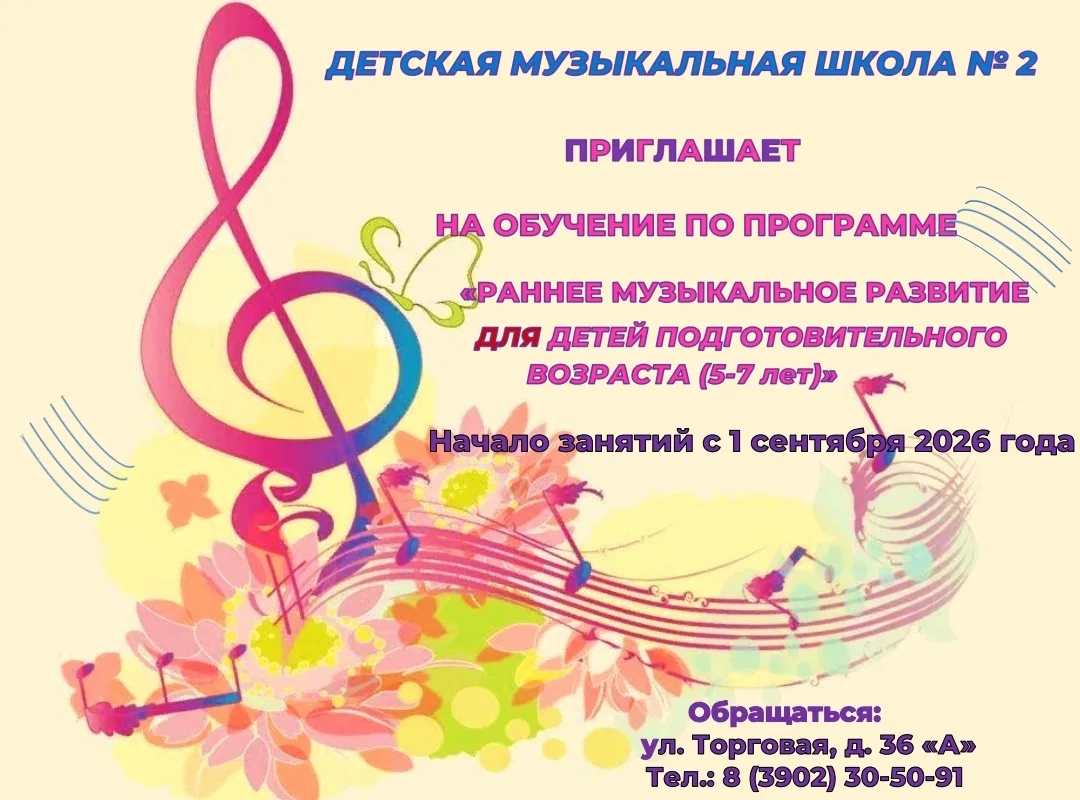 🎶 Продолжается прием заявок на новый учебный год!