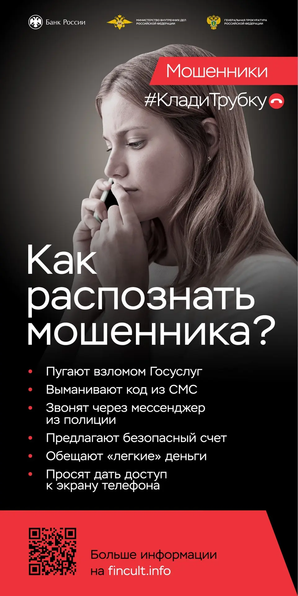 Клади трубку 📞