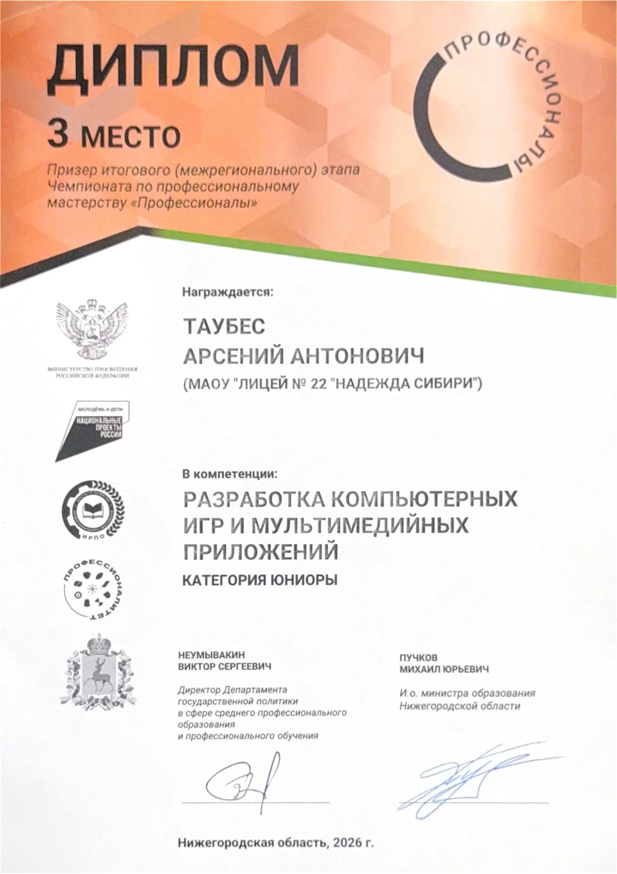 🤩 Достижения наших лицеистов! 

Поздравляем Таубес Арсения, ученика 9ПИ класса, с блестящим достиже